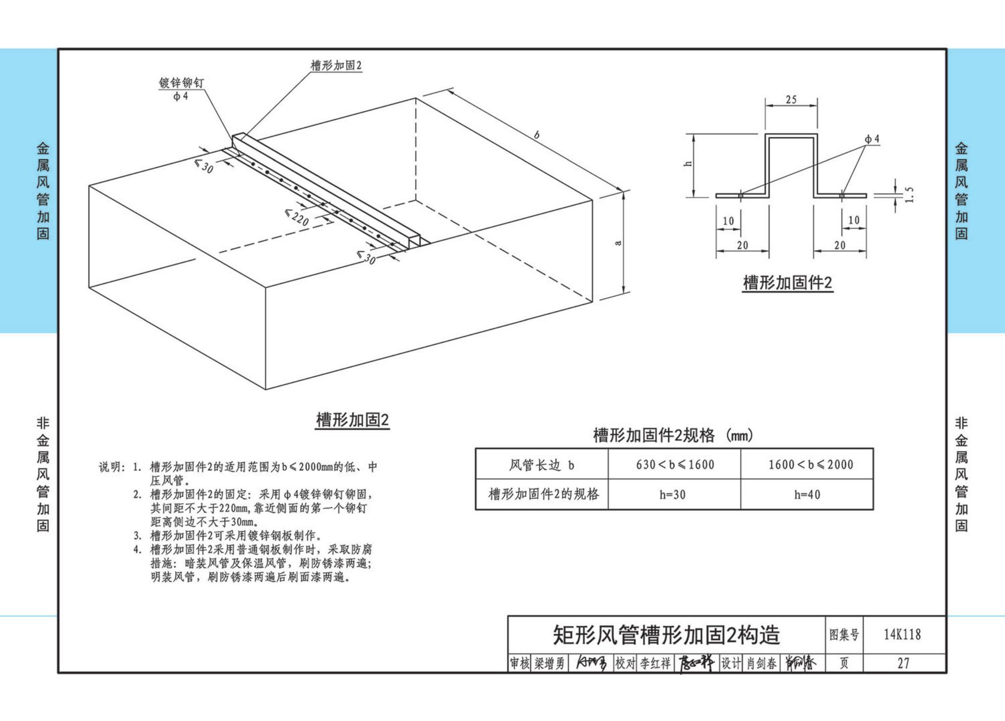 14K118--空调通风管道的加固