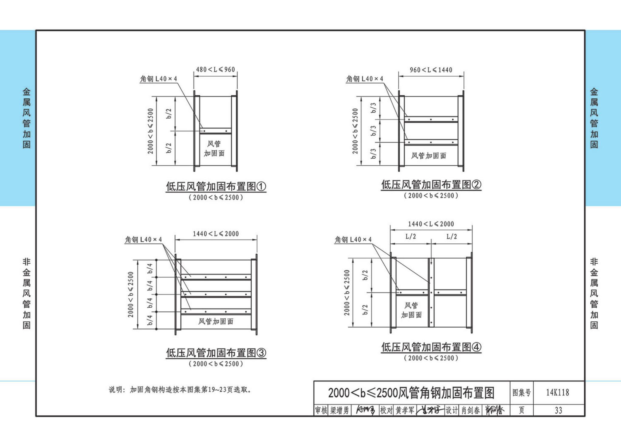 14K118--空调通风管道的加固