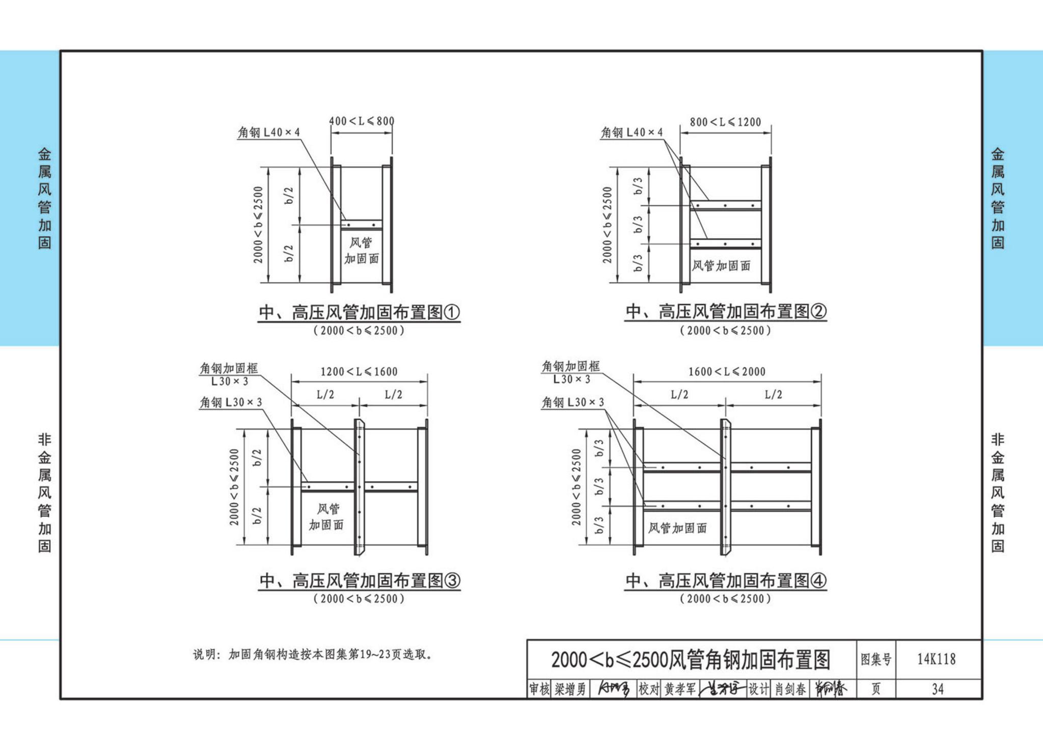 14K118--空调通风管道的加固