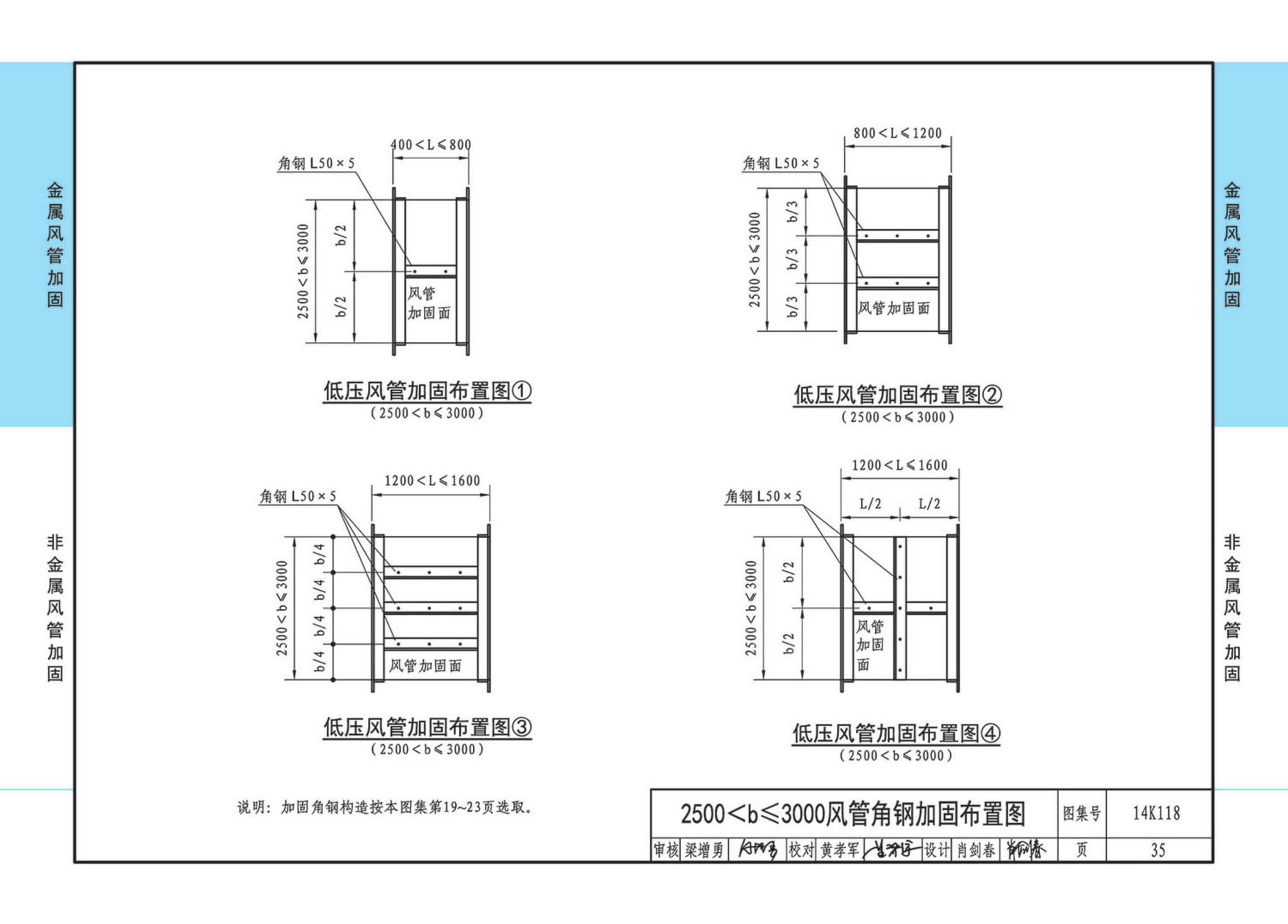 14K118--空调通风管道的加固