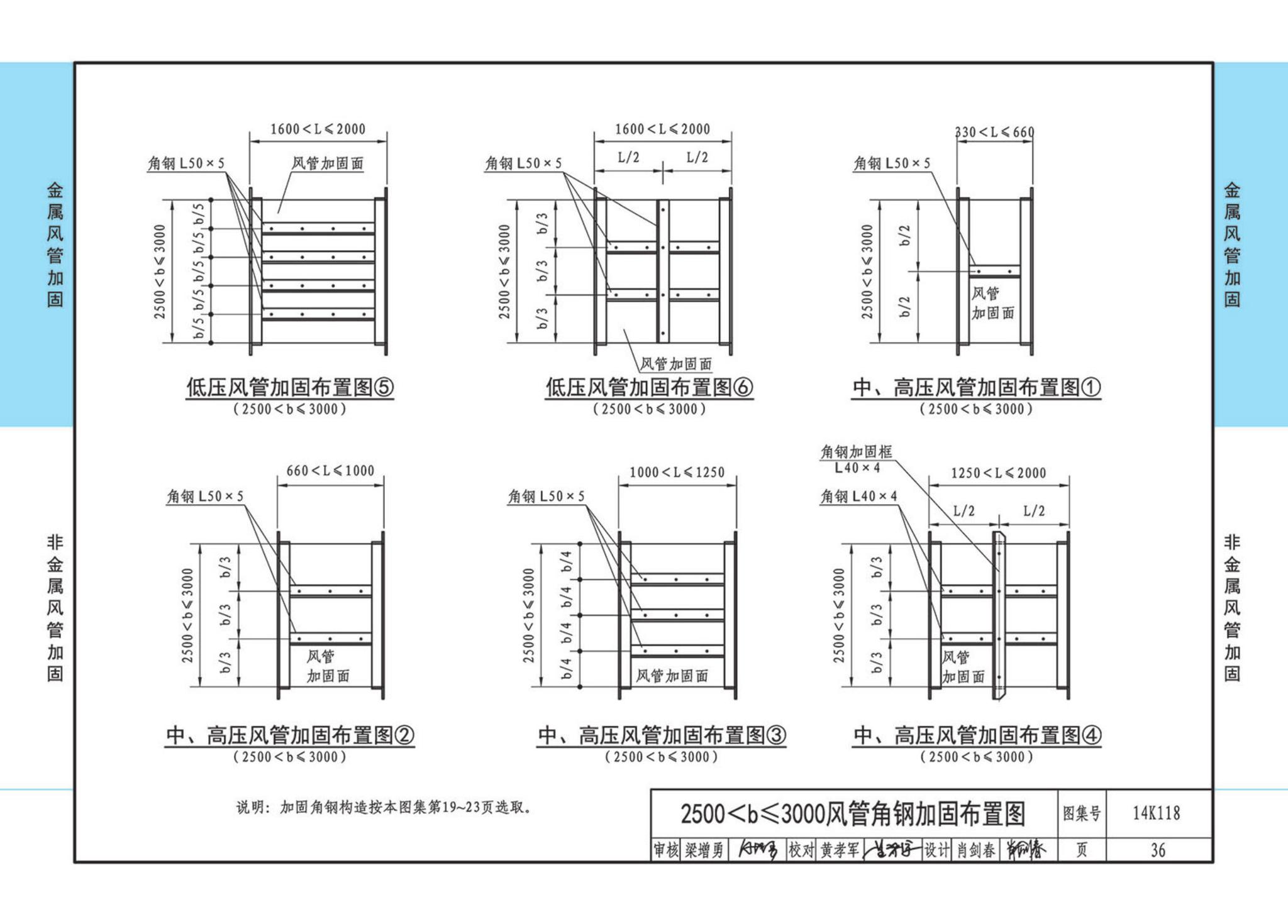 14K118--空调通风管道的加固