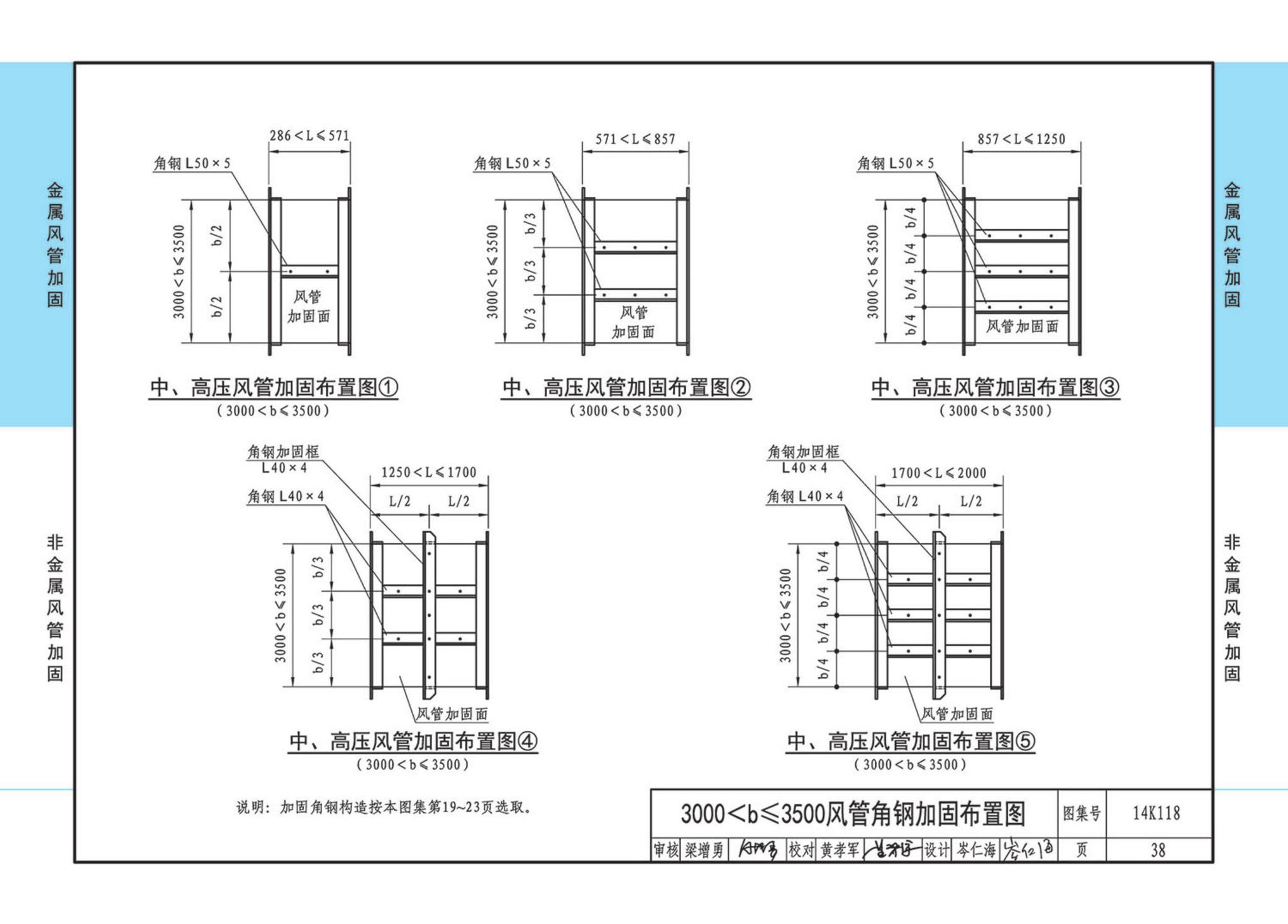 14K118--空调通风管道的加固