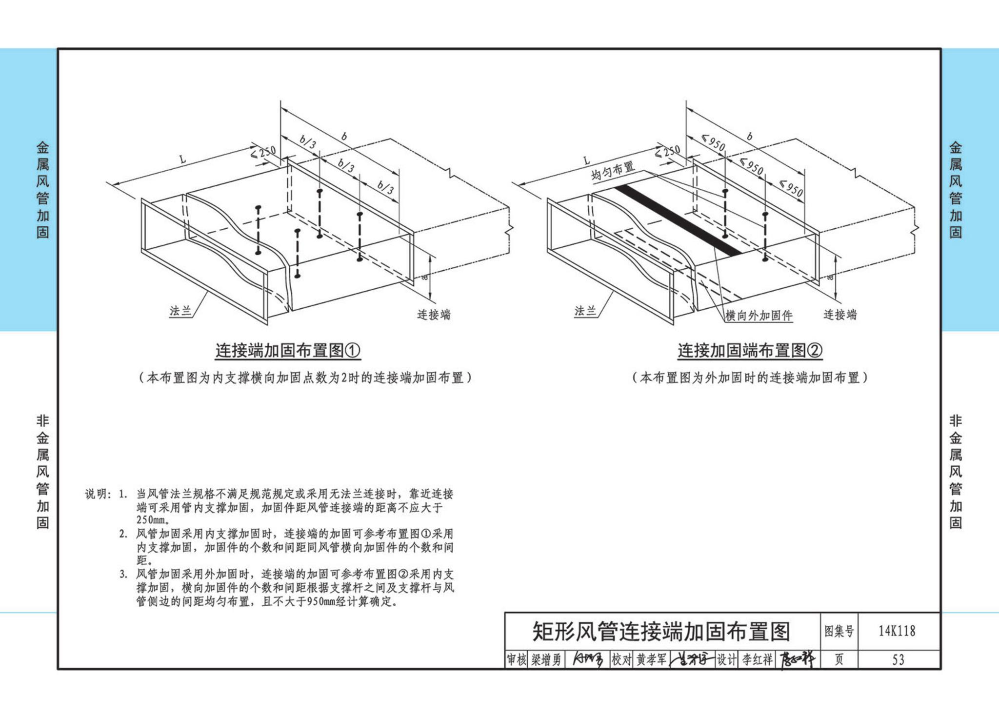 14K118--空调通风管道的加固