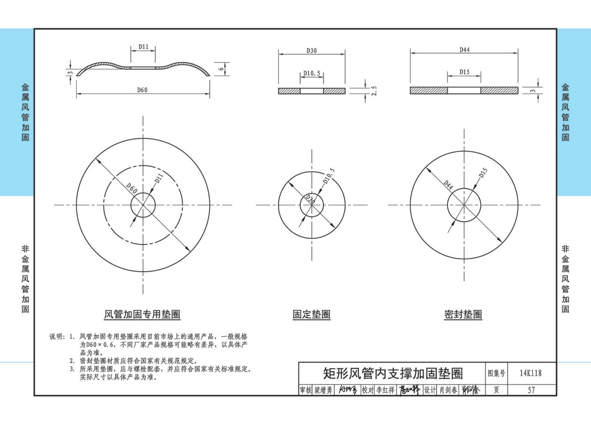 14K118--空调通风管道的加固