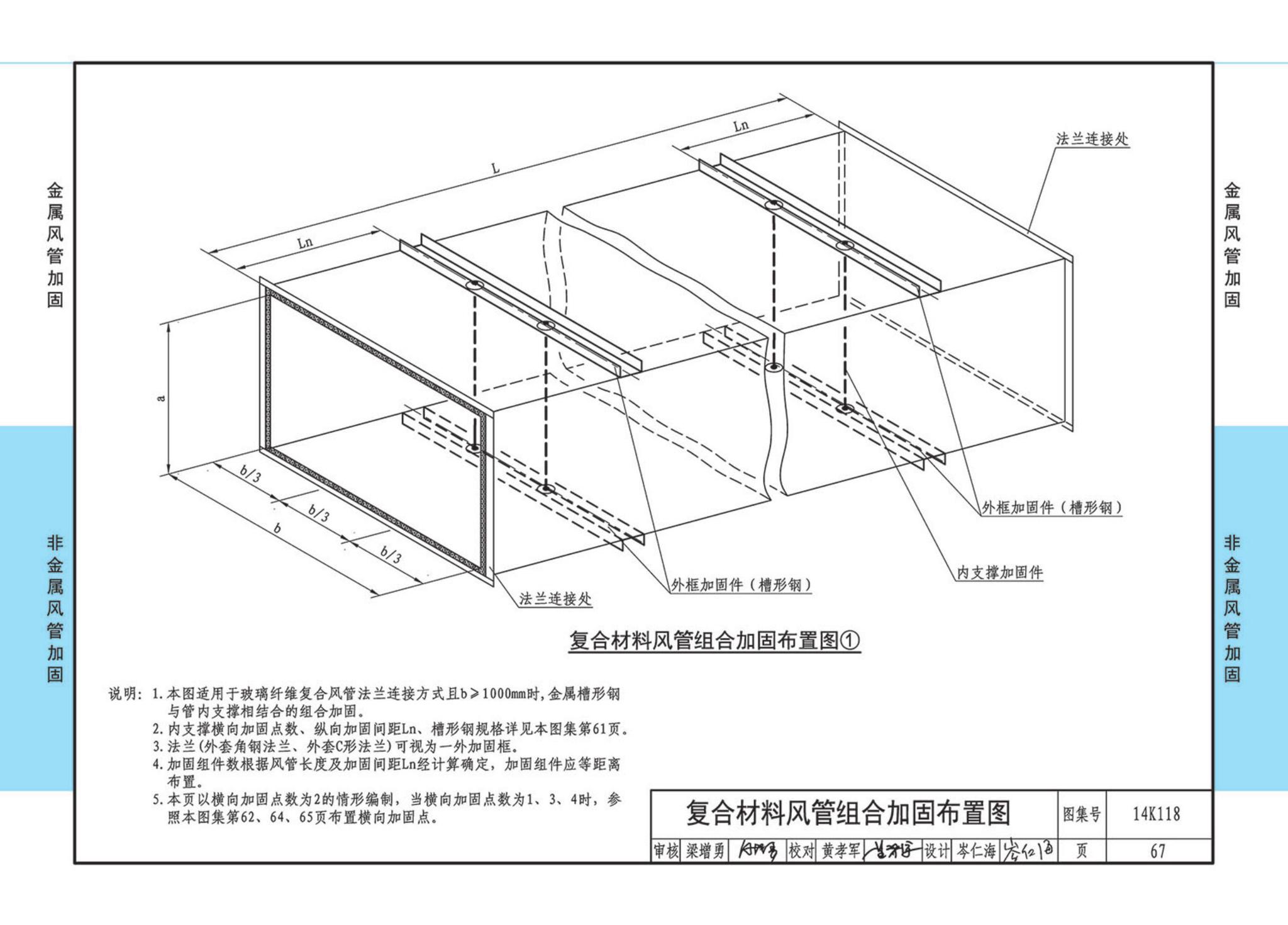 14K118--空调通风管道的加固