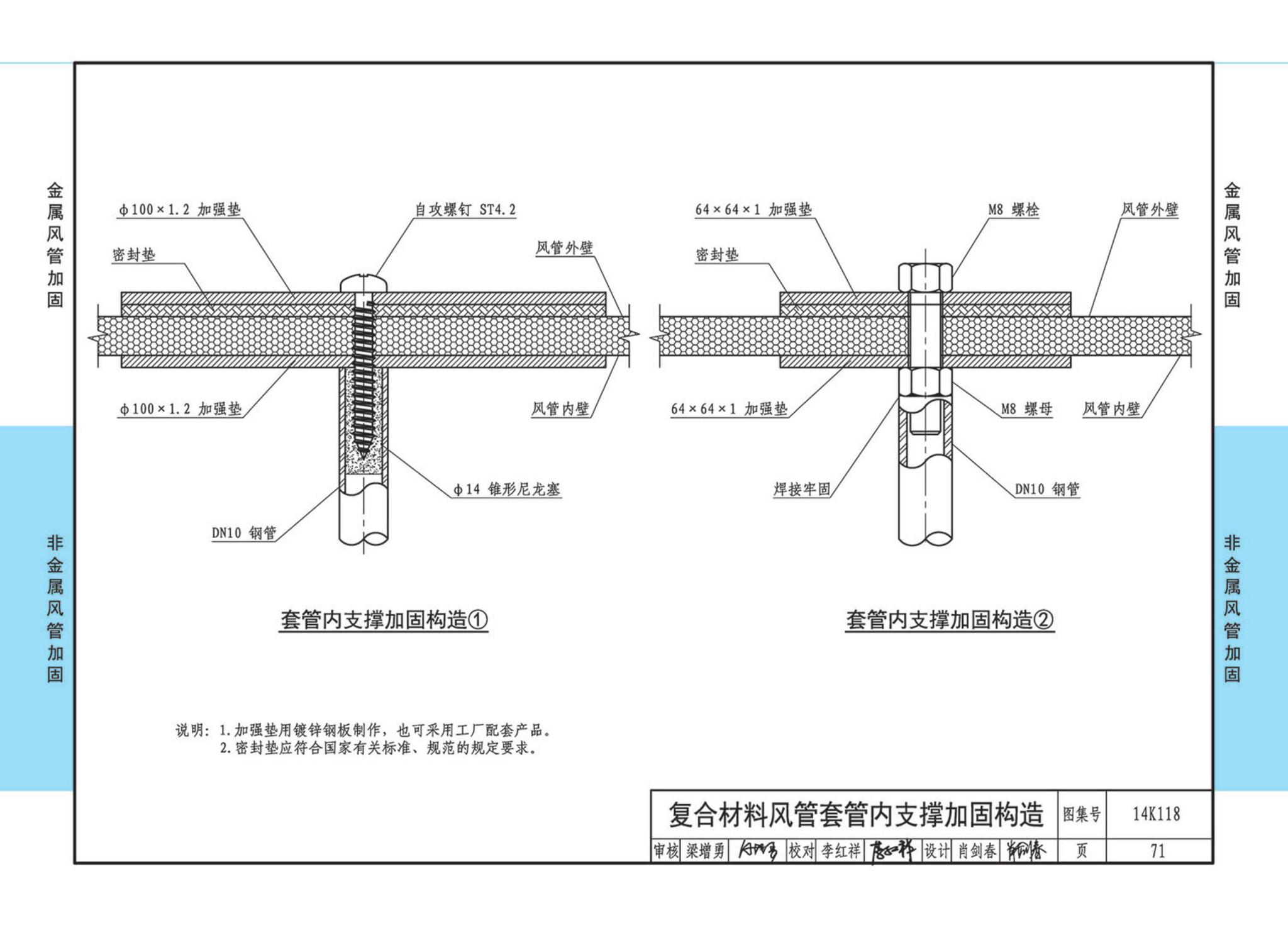 14K118--空调通风管道的加固