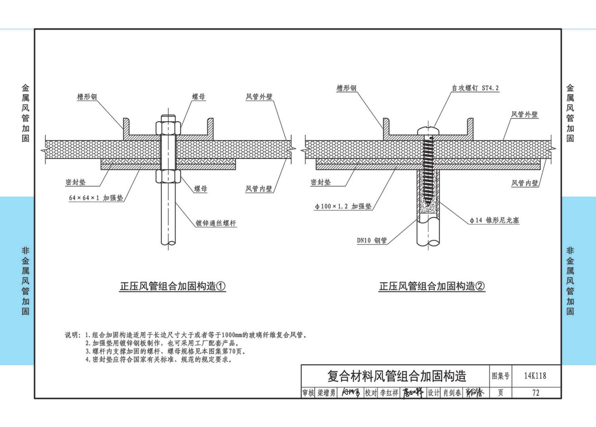 14K118--空调通风管道的加固