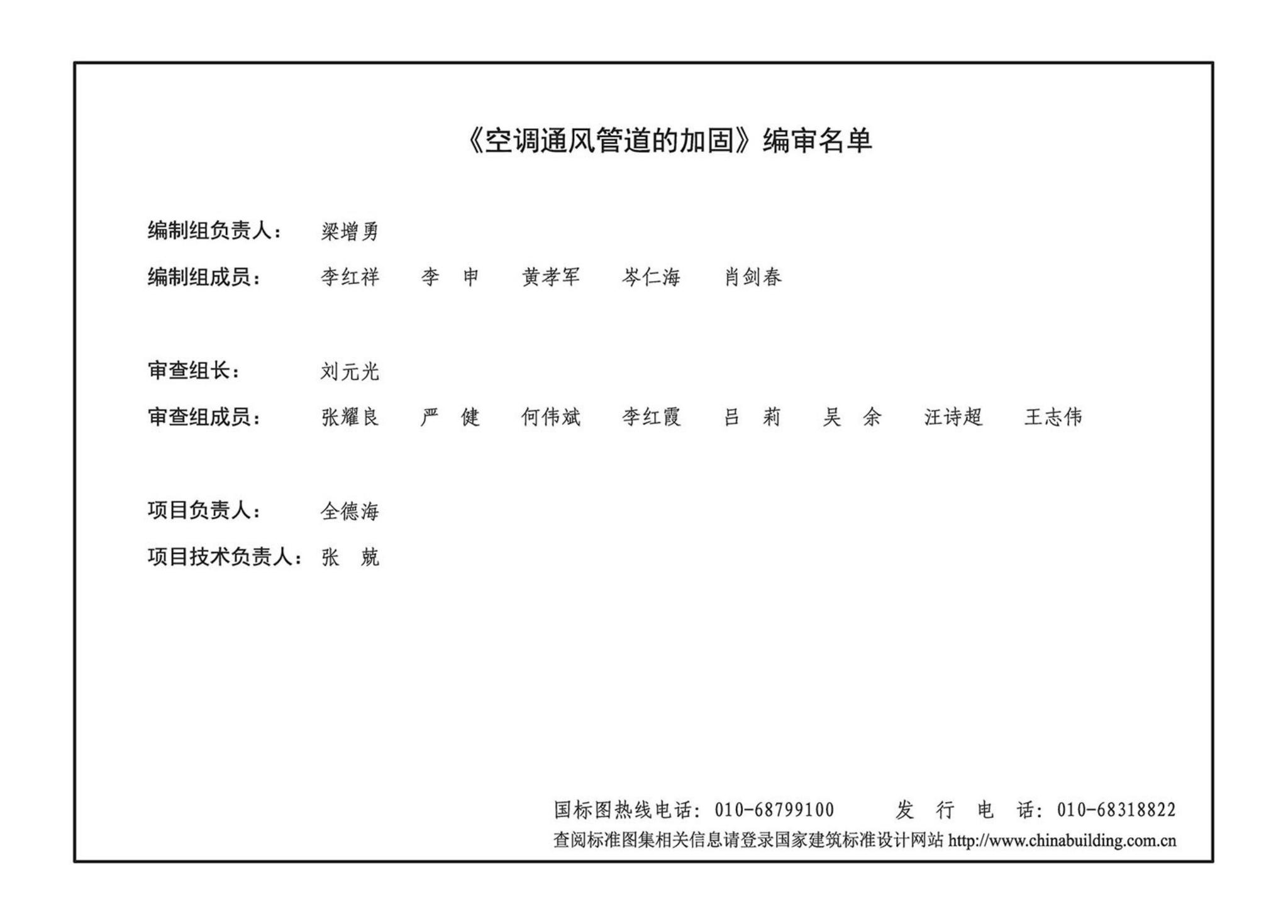 14K118--空调通风管道的加固