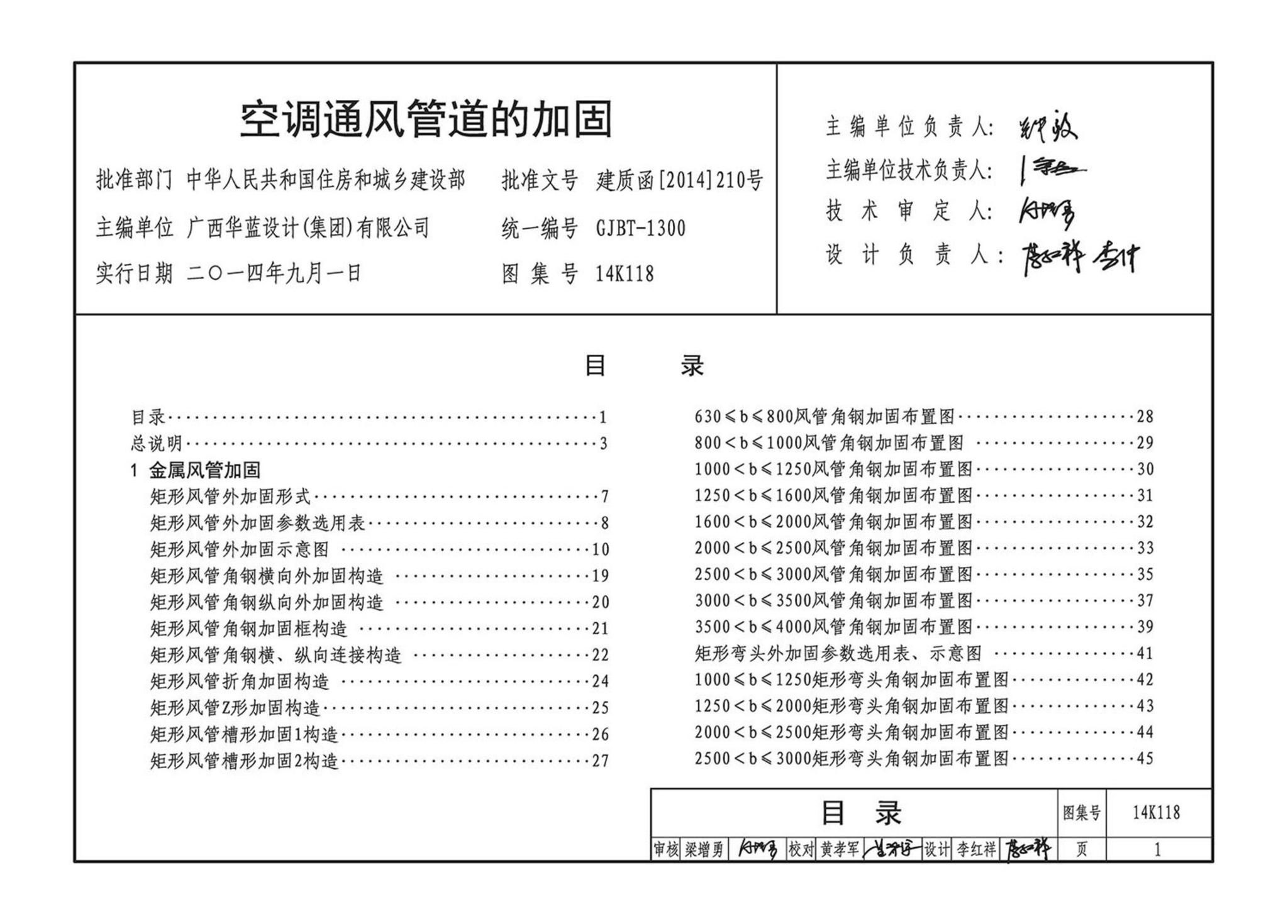 14K118--空调通风管道的加固