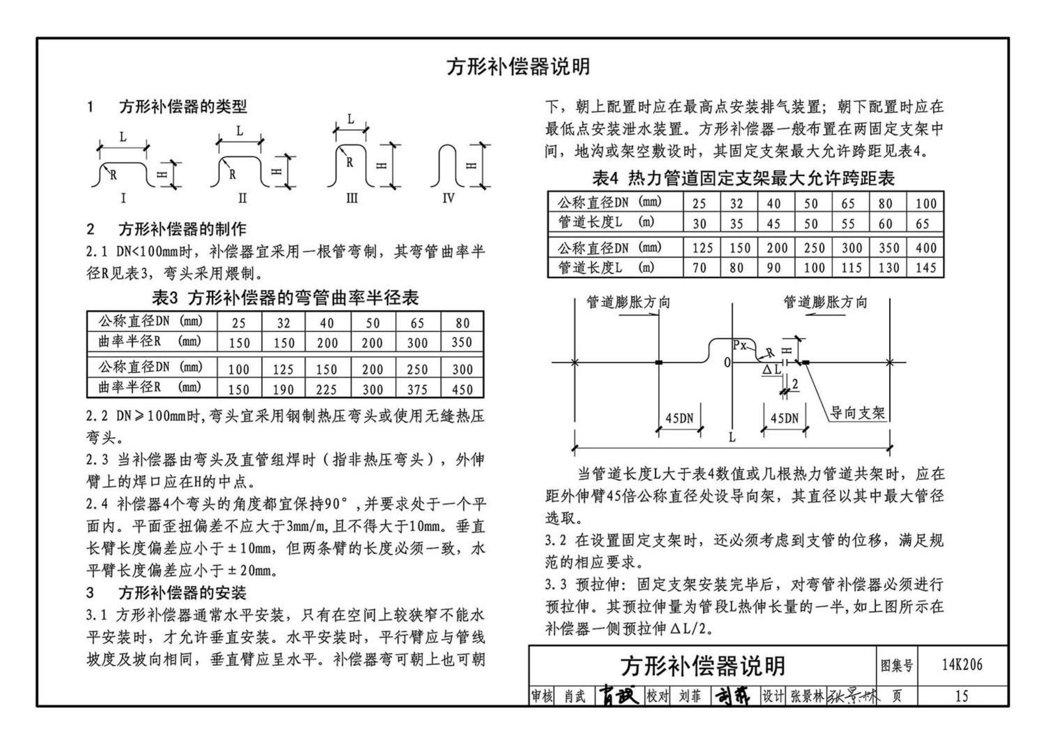 14K206--金属管道补偿设计与选用