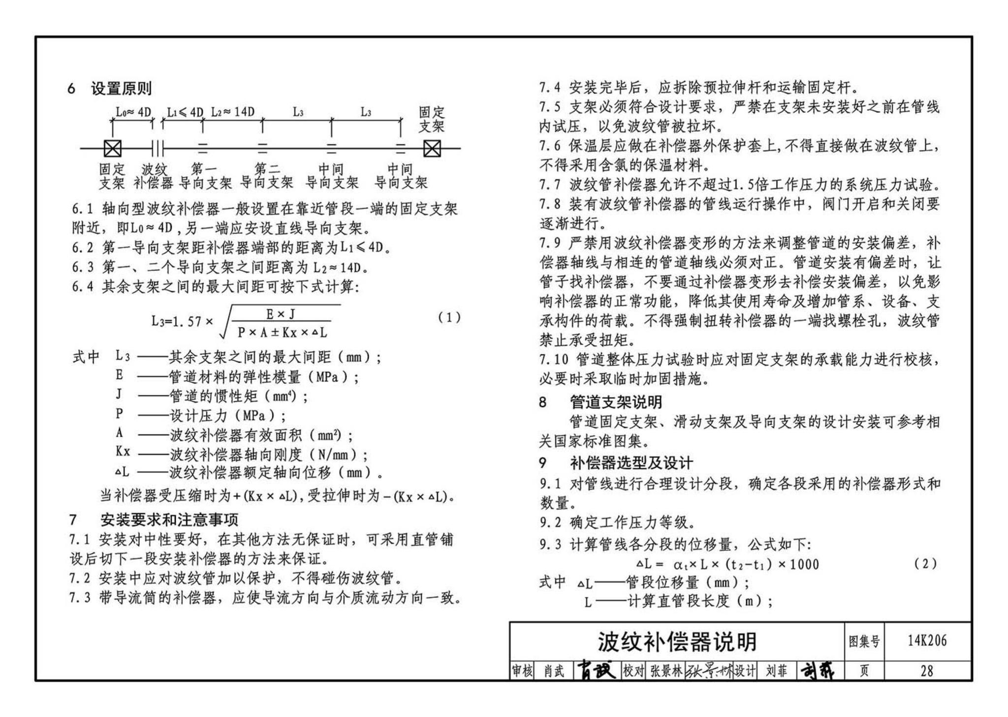 14K206--金属管道补偿设计与选用