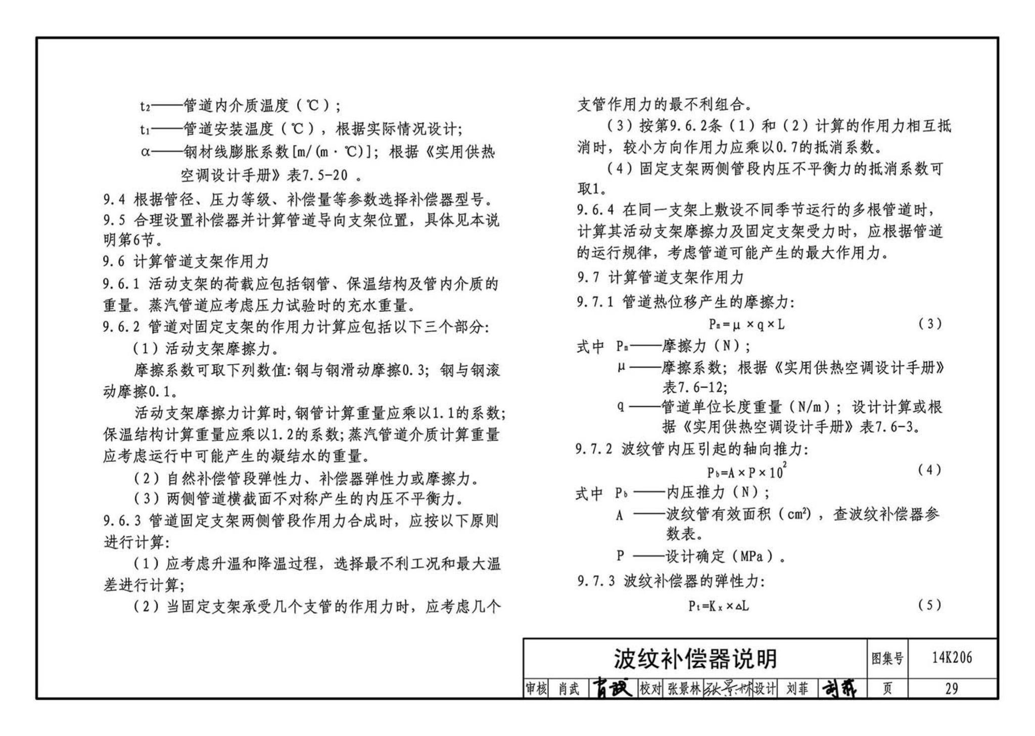 14K206--金属管道补偿设计与选用