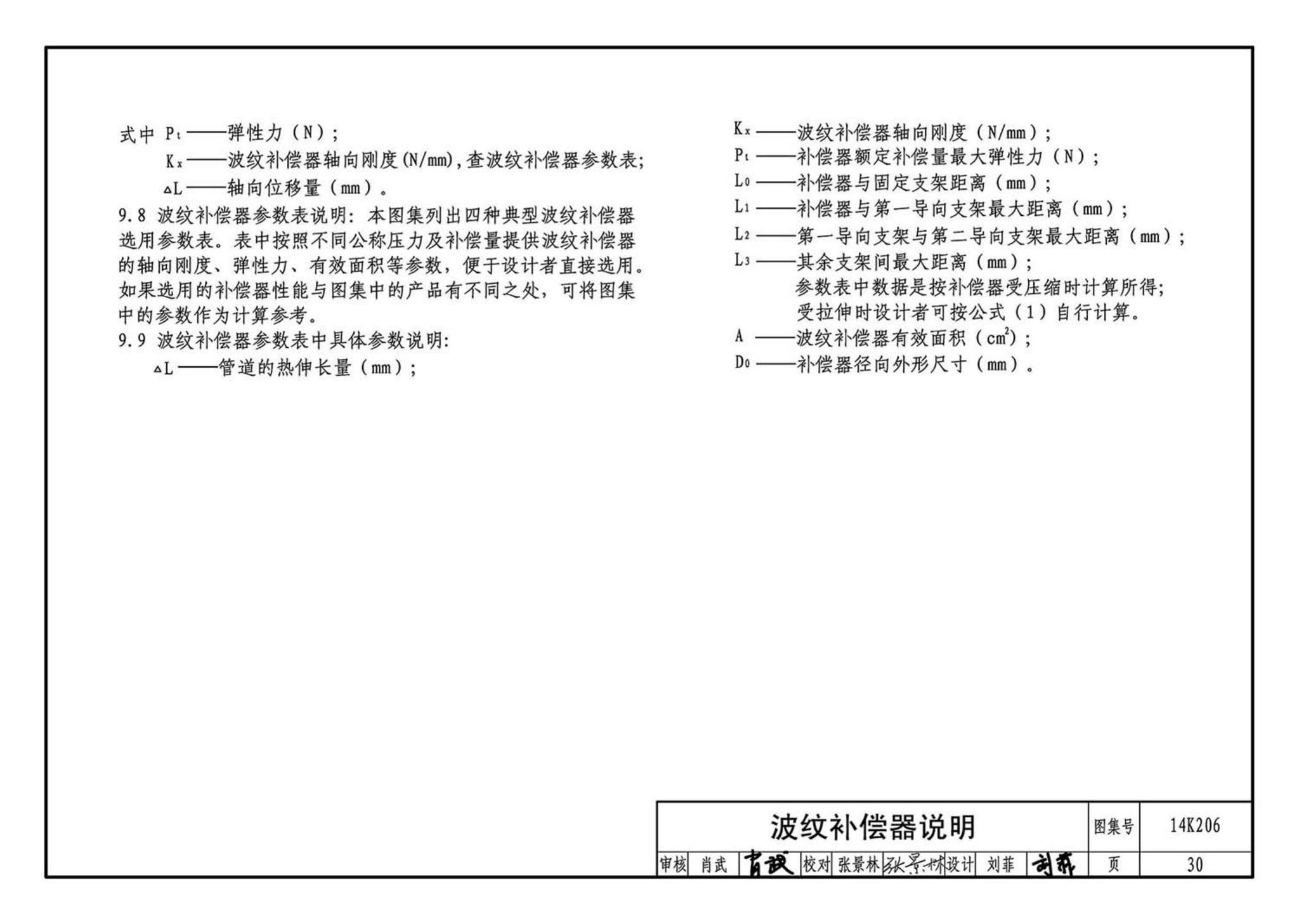 14K206--金属管道补偿设计与选用