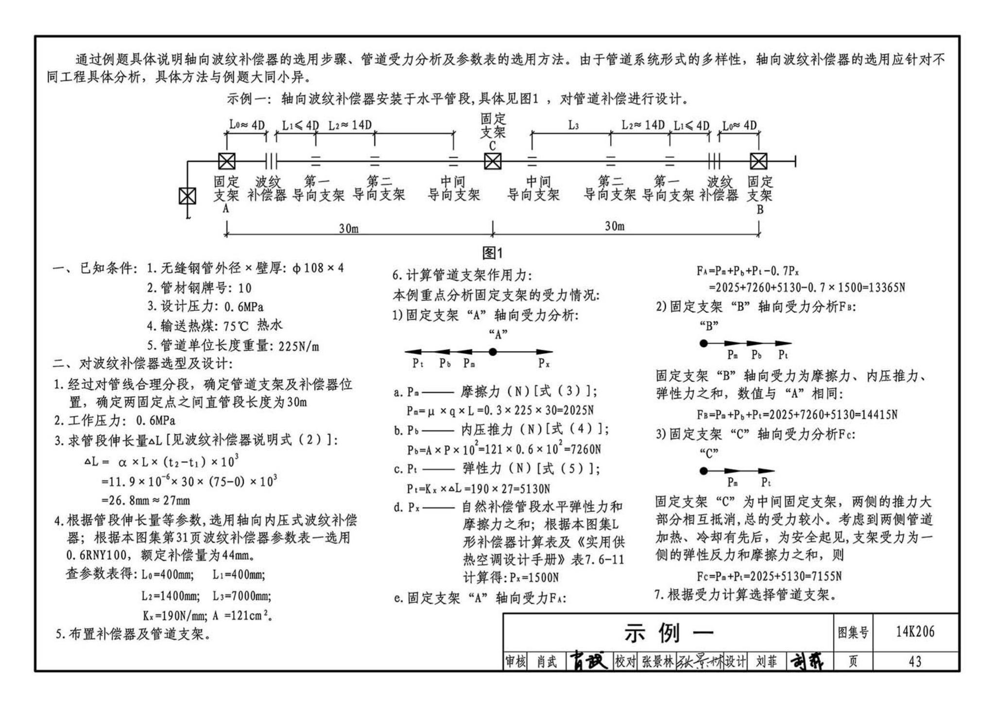 14K206--金属管道补偿设计与选用