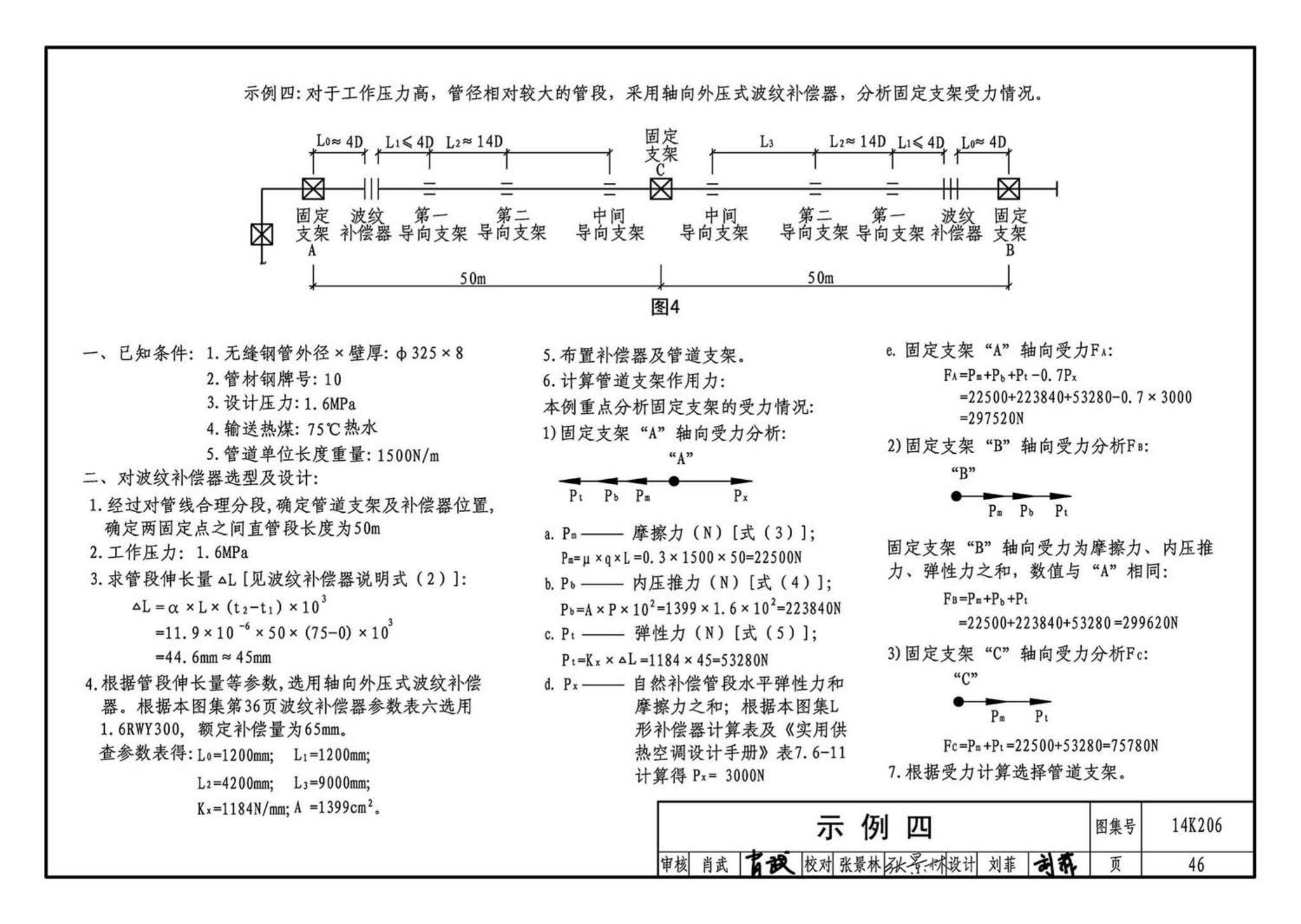 14K206--金属管道补偿设计与选用