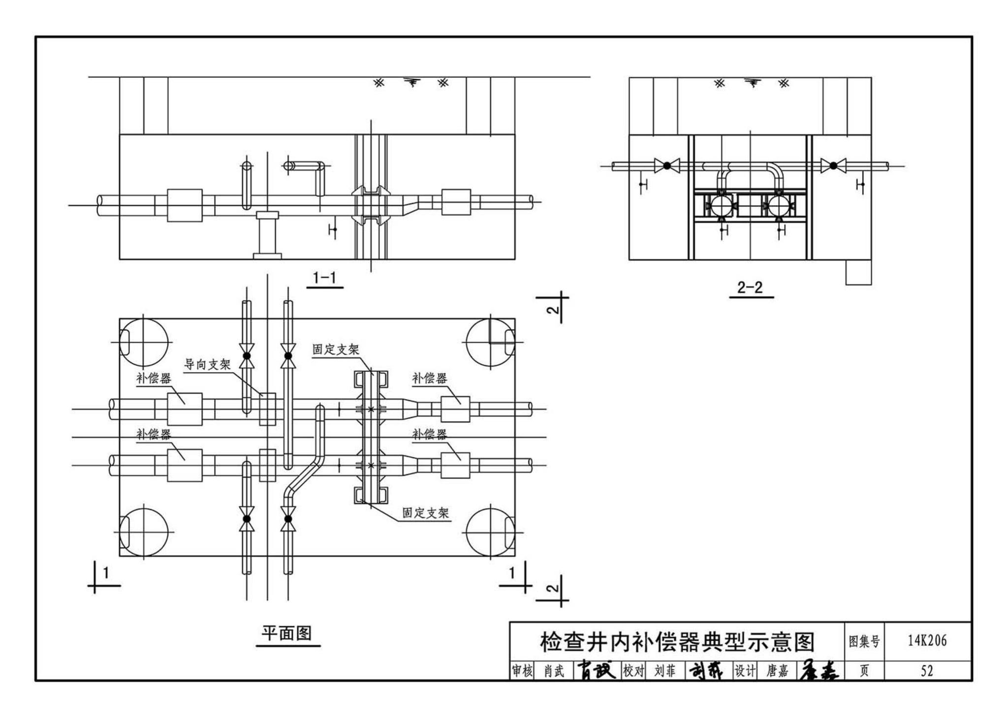 14K206--金属管道补偿设计与选用