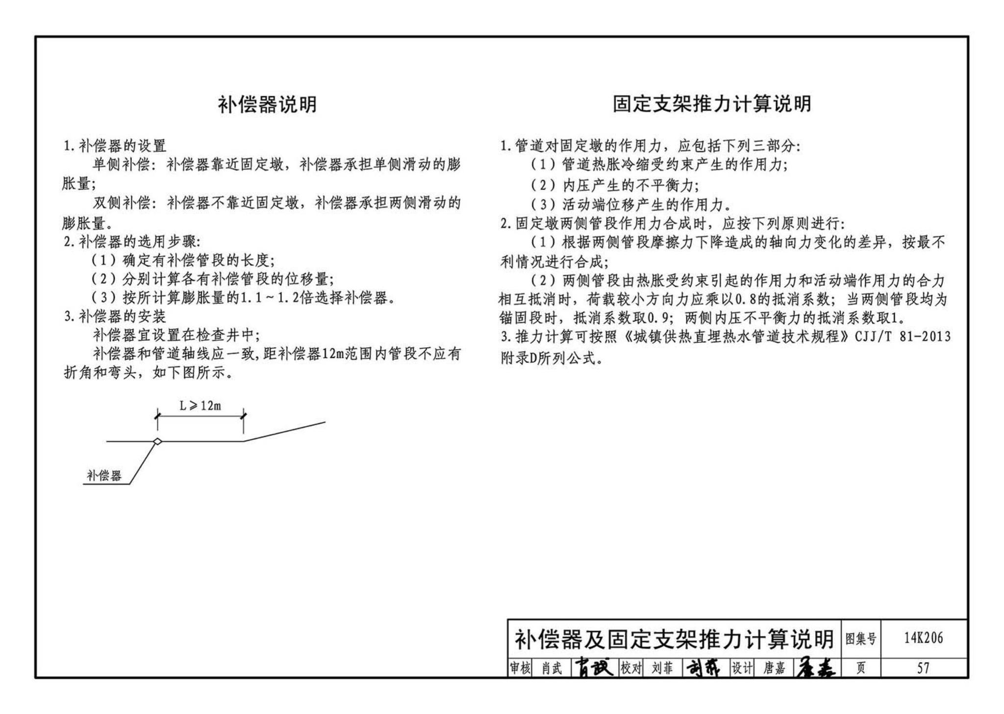 14K206--金属管道补偿设计与选用