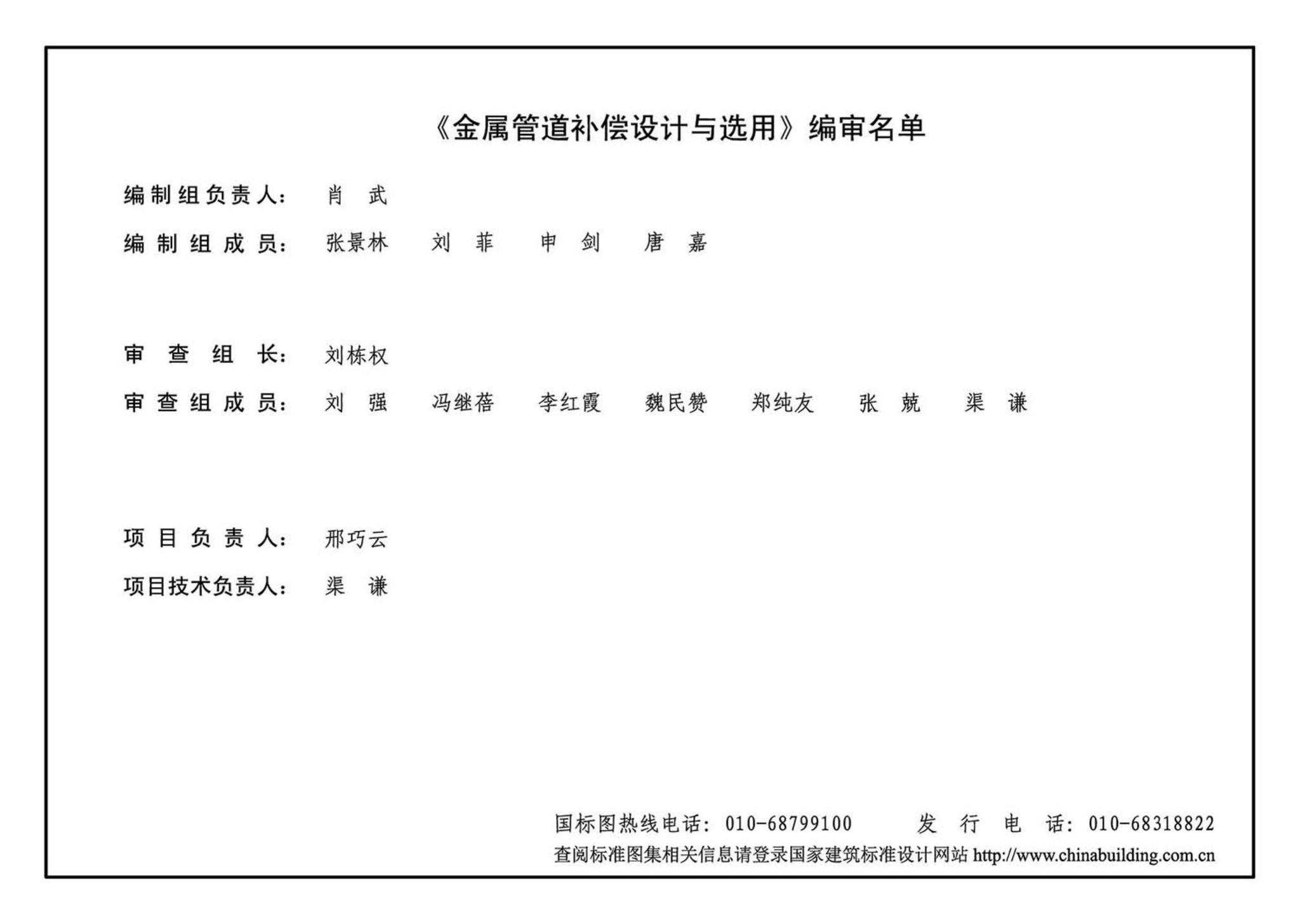 14K206--金属管道补偿设计与选用