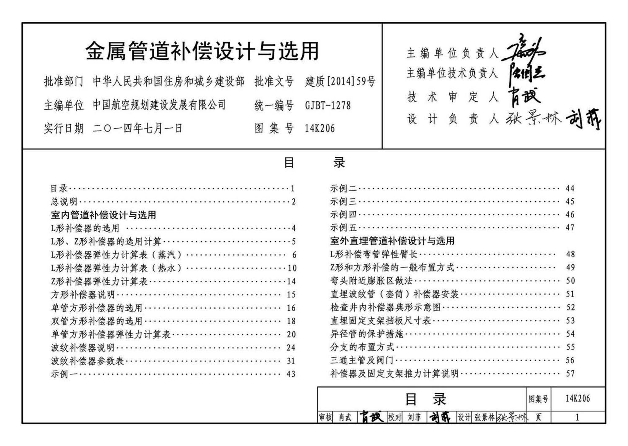 14K206--金属管道补偿设计与选用