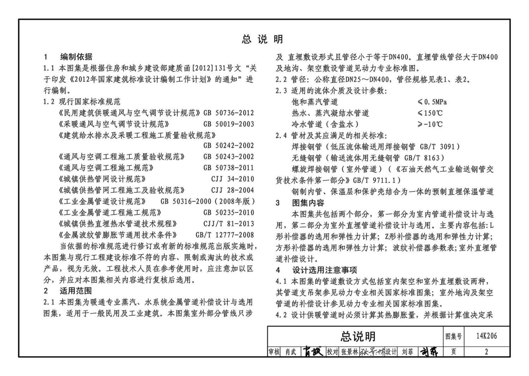 14K206--金属管道补偿设计与选用