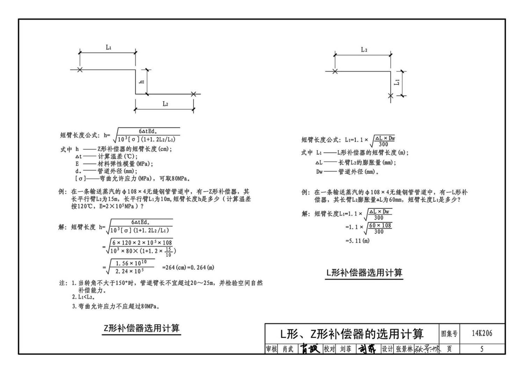 14K206--金属管道补偿设计与选用