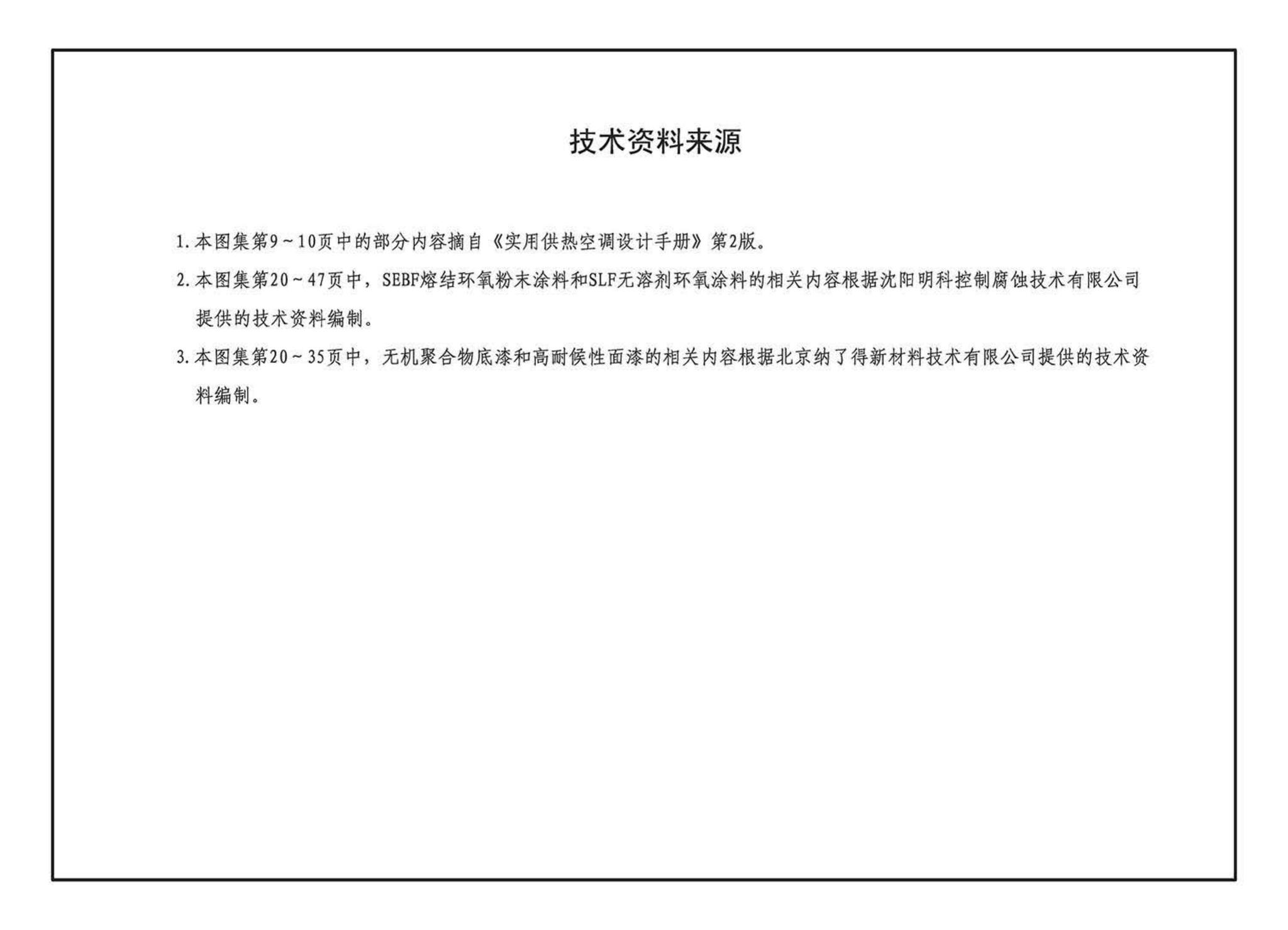 14K207--管道、设备防腐蚀设计与施工