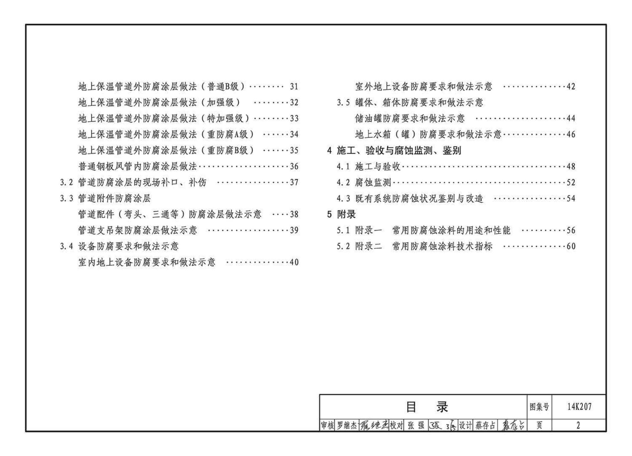 14K207--管道、设备防腐蚀设计与施工