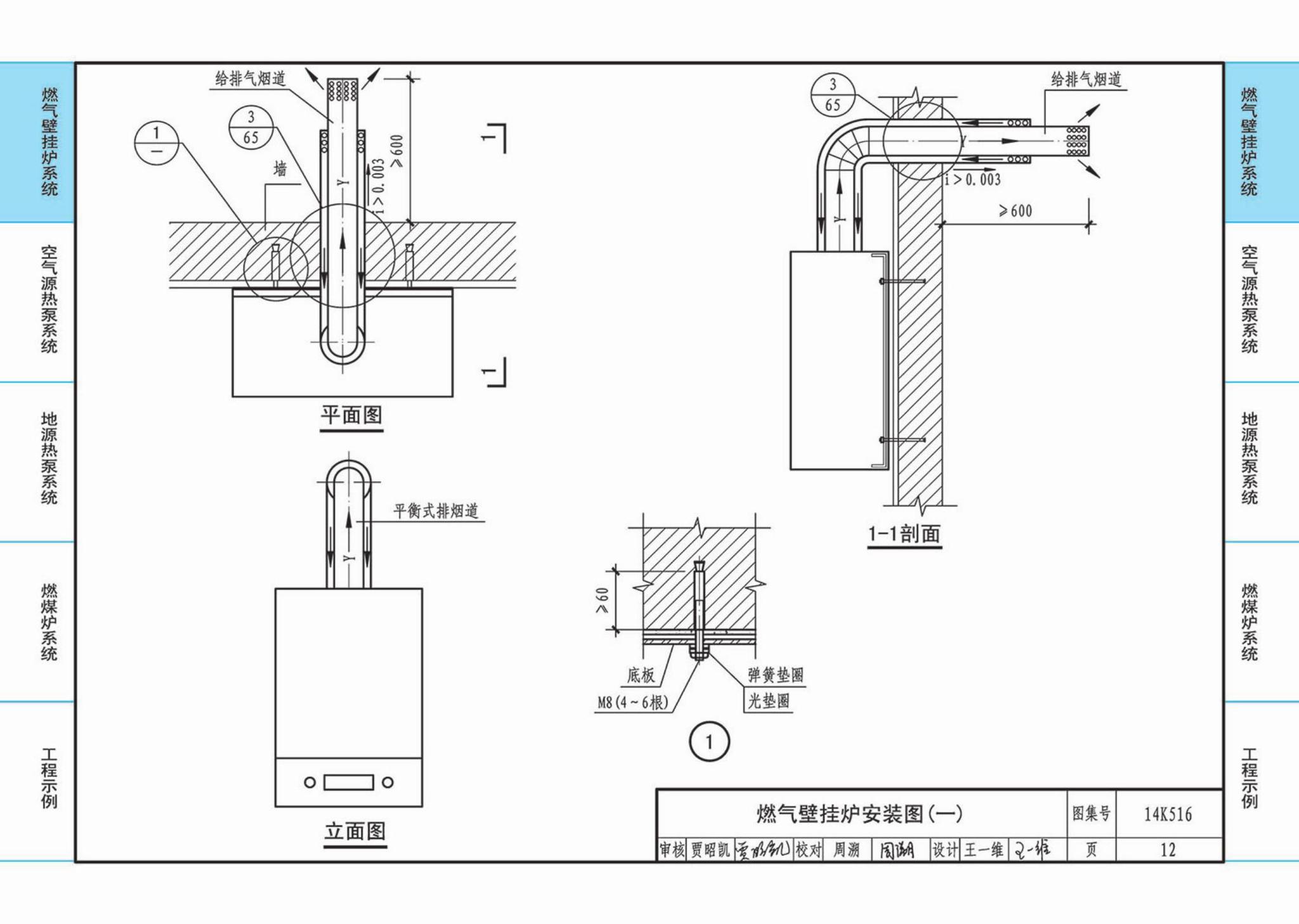 14K516--户式热水供暖源系统设计与安装