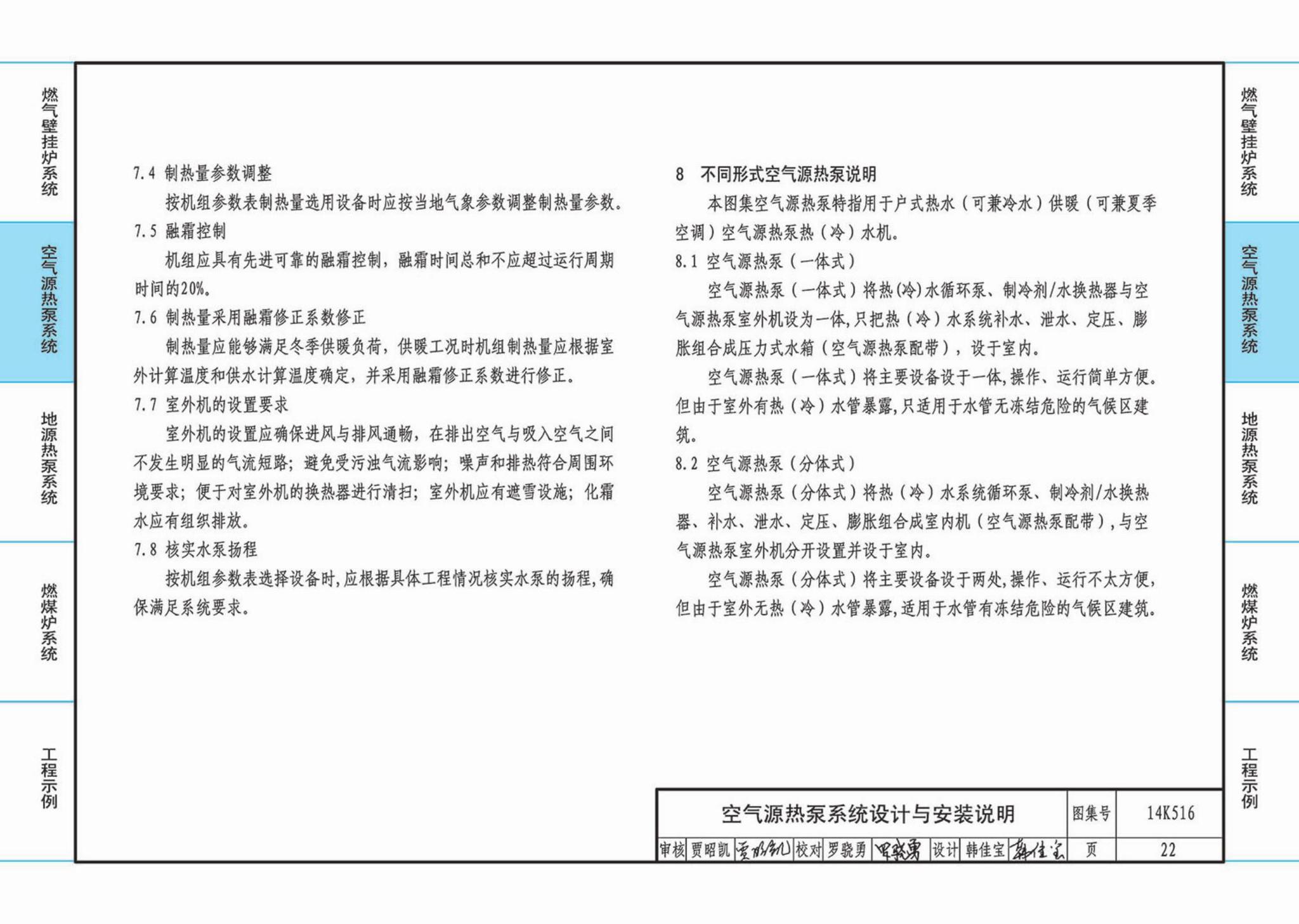 14K516--户式热水供暖源系统设计与安装