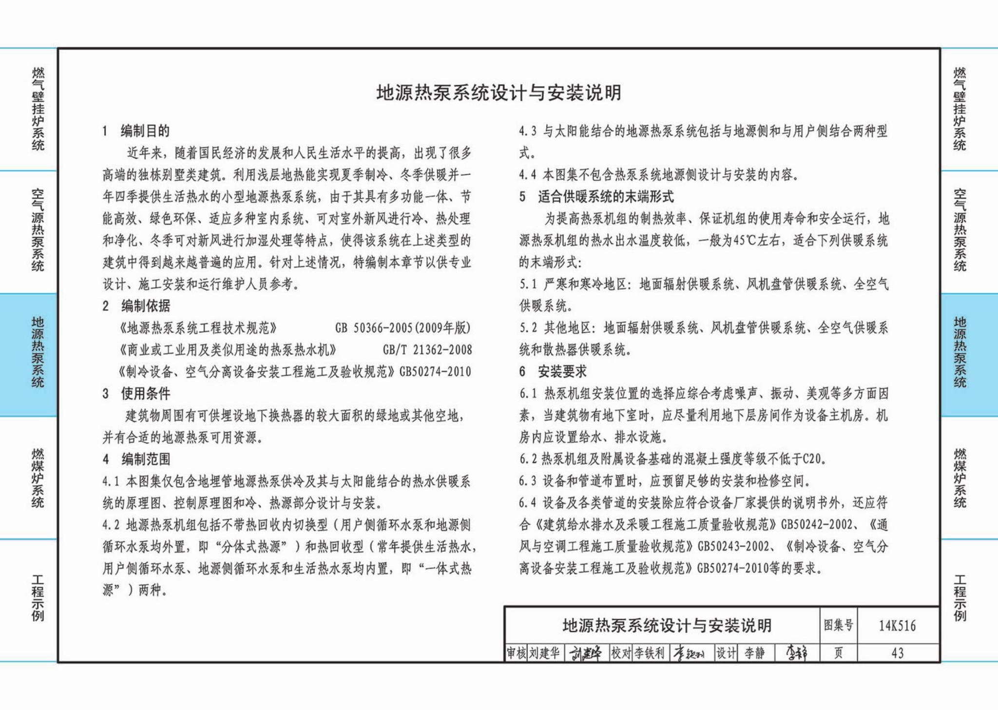 14K516--户式热水供暖源系统设计与安装