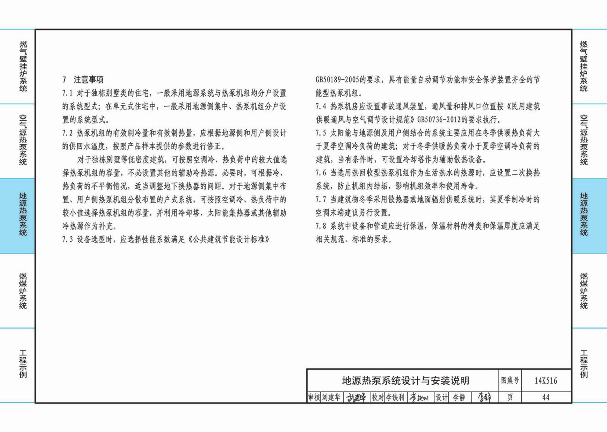 14K516--户式热水供暖源系统设计与安装