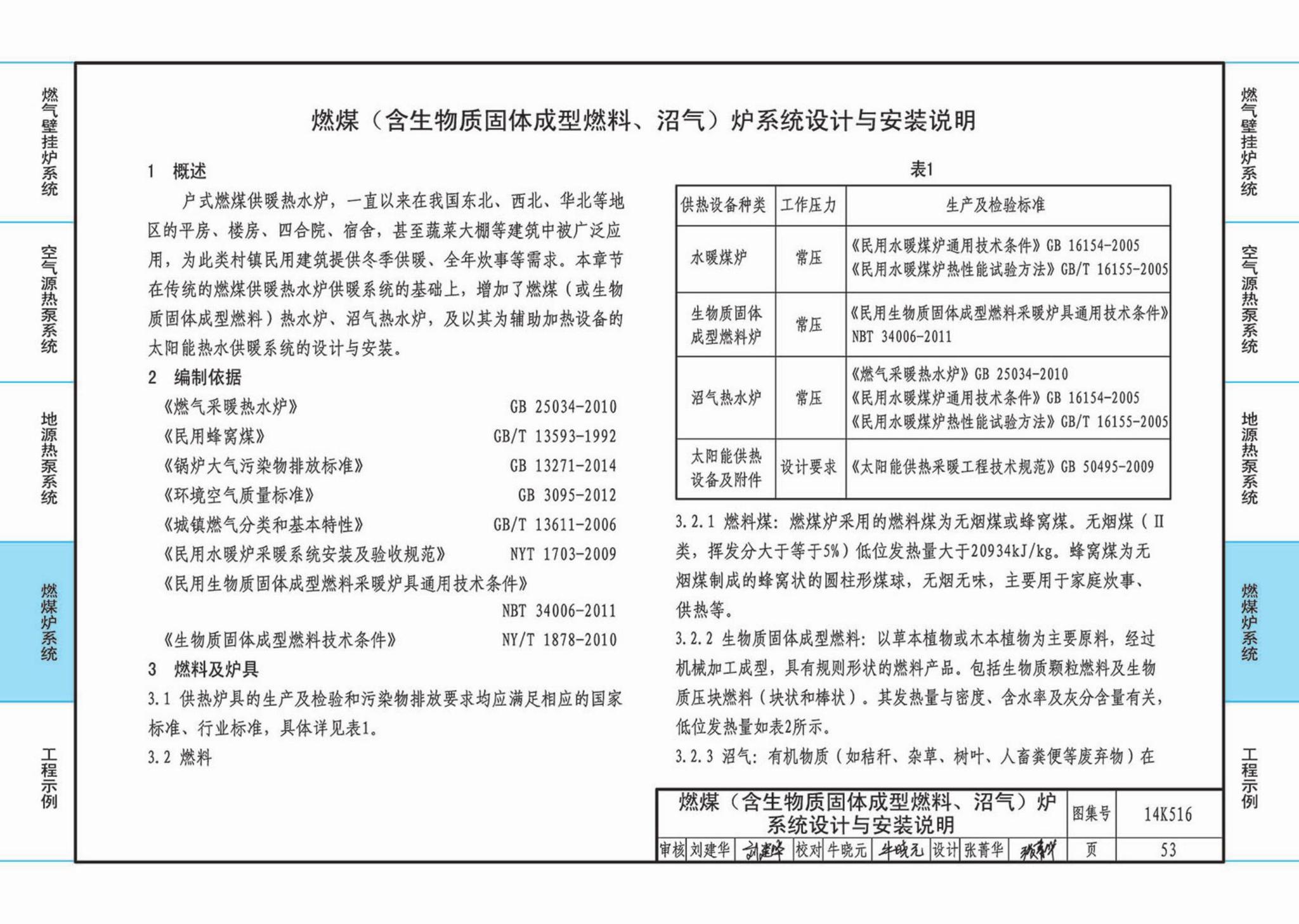 14K516--户式热水供暖源系统设计与安装