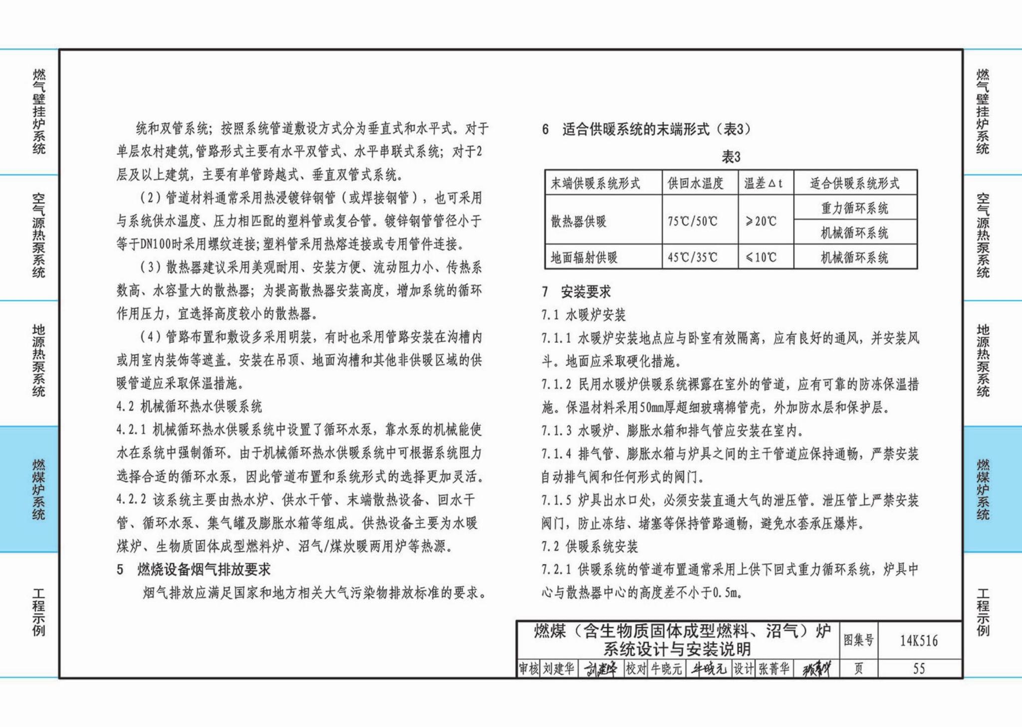 14K516--户式热水供暖源系统设计与安装