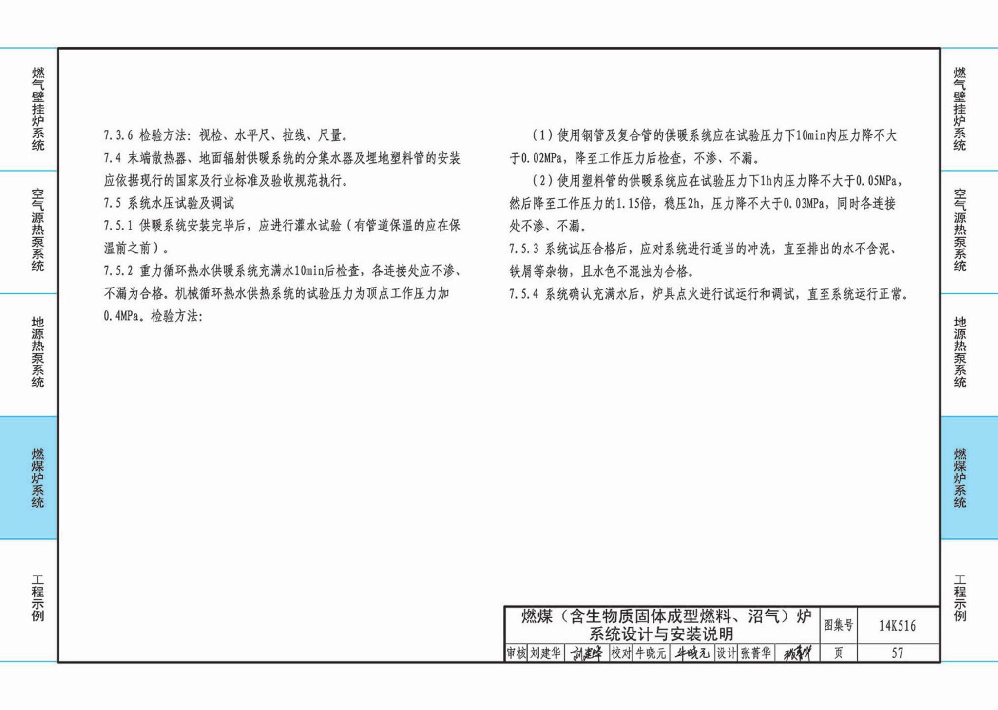 14K516--户式热水供暖源系统设计与安装