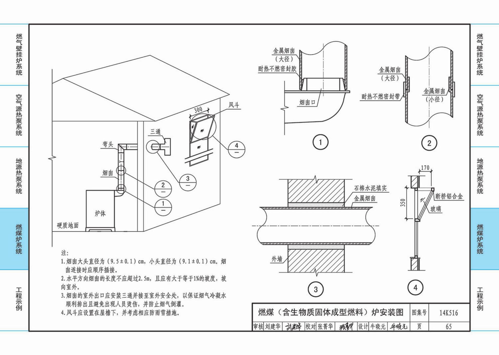 14K516--户式热水供暖源系统设计与安装