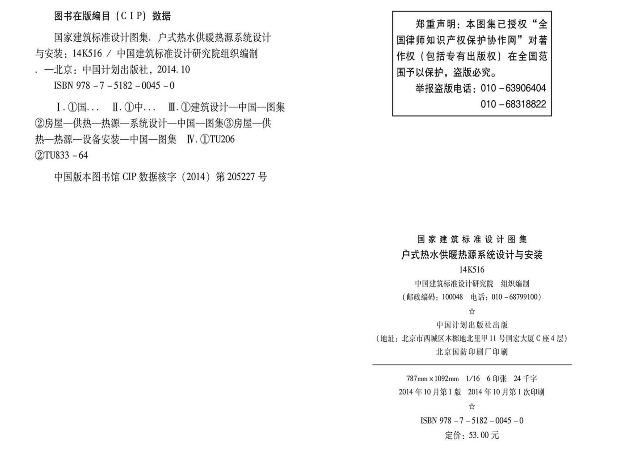 14K516--户式热水供暖源系统设计与安装