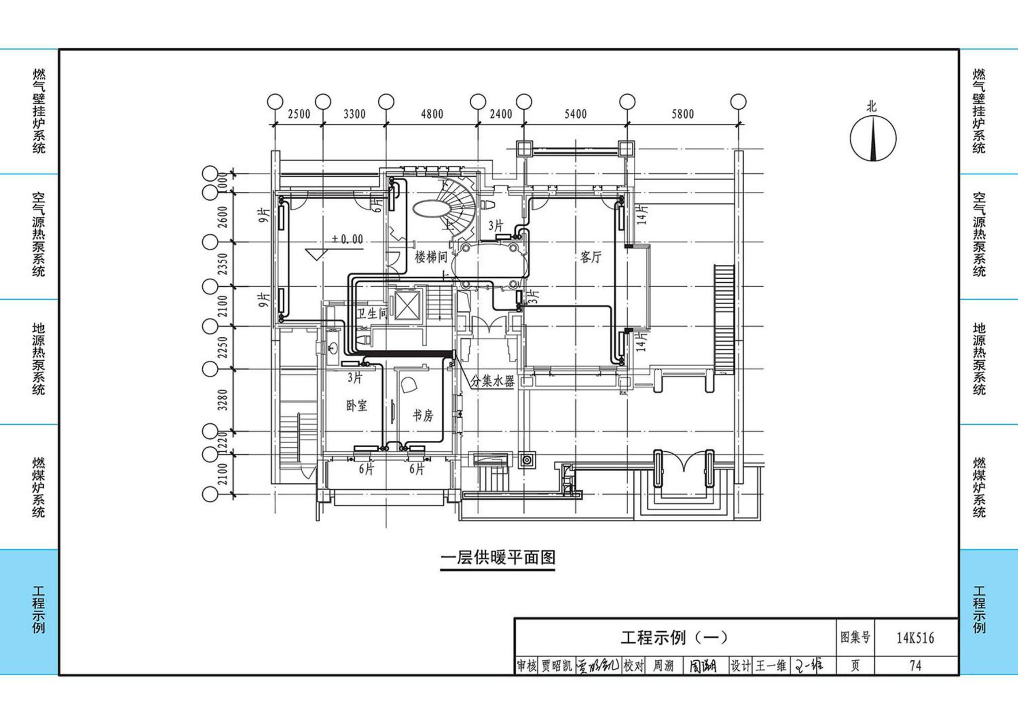 14K516--户式热水供暖源系统设计与安装