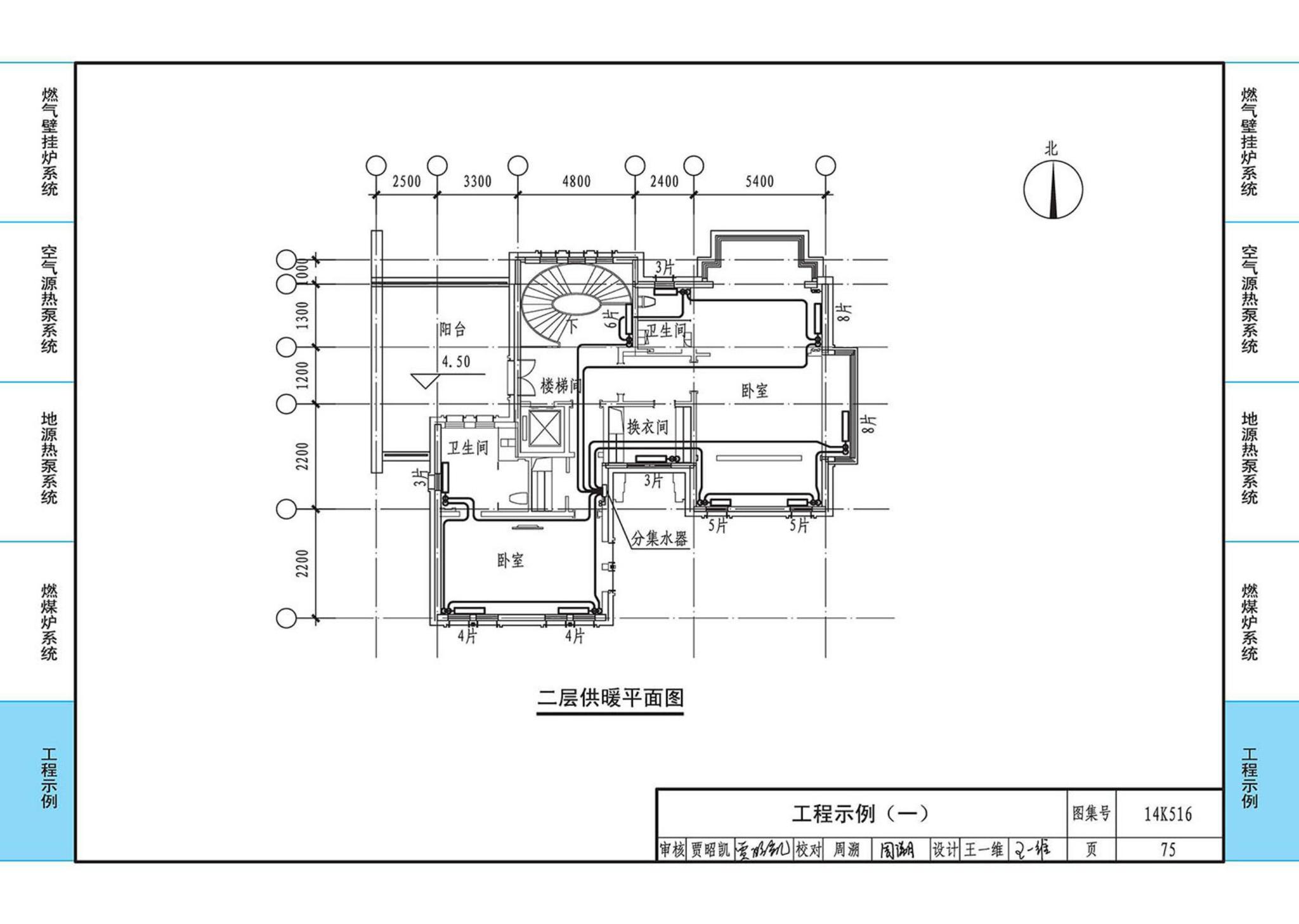 14K516--户式热水供暖源系统设计与安装