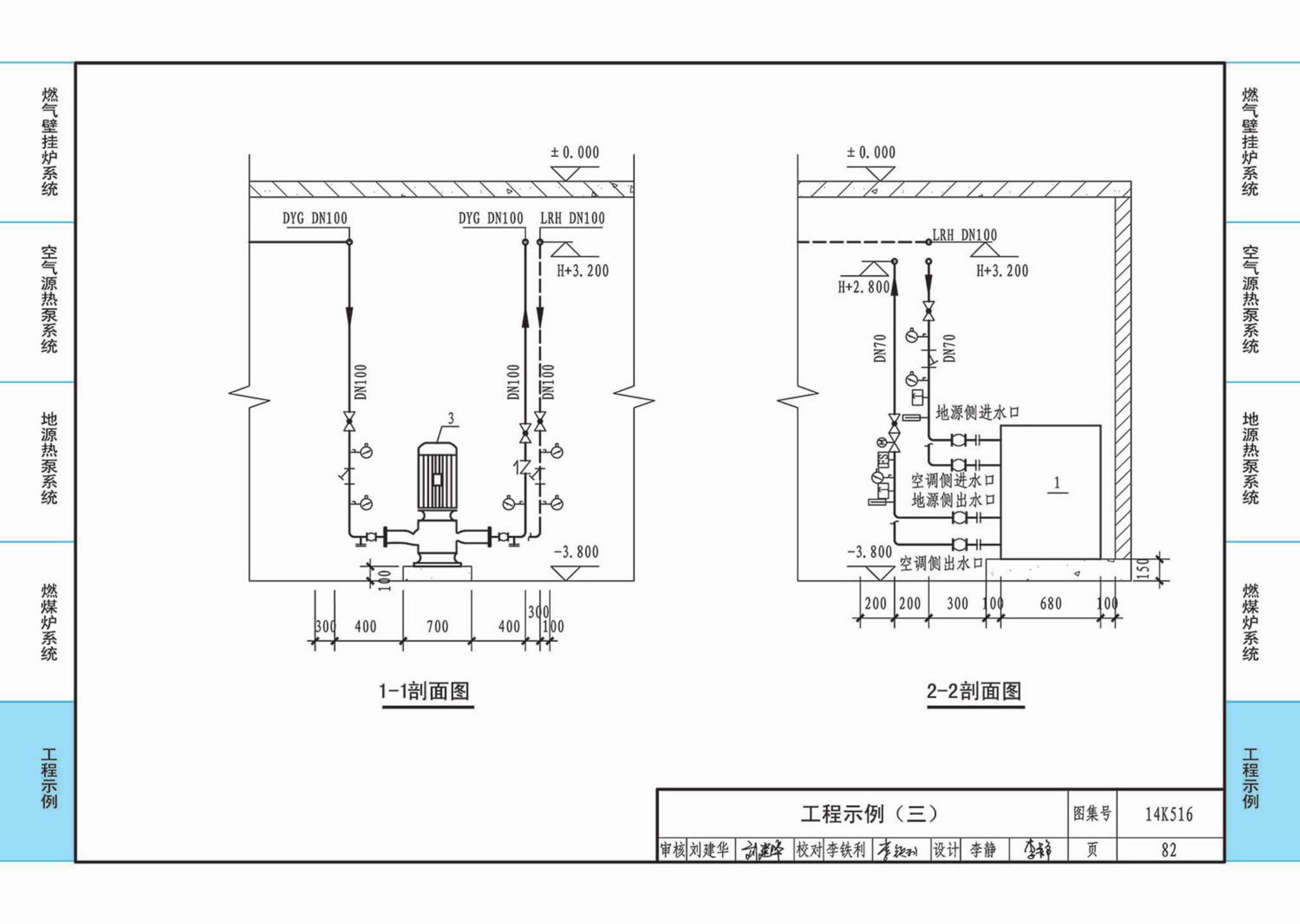 14K516--户式热水供暖源系统设计与安装