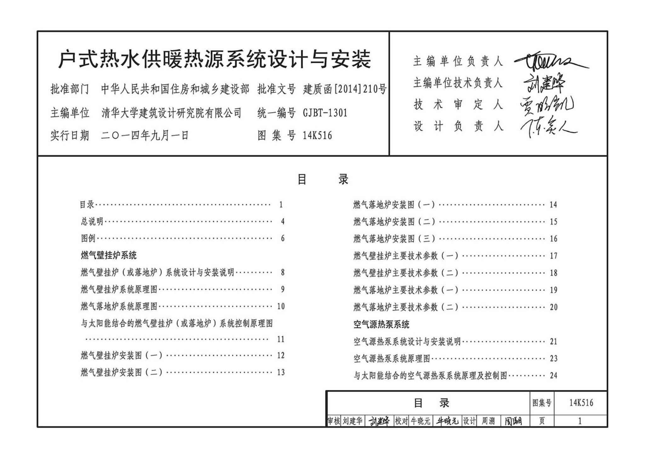 14K516--户式热水供暖源系统设计与安装