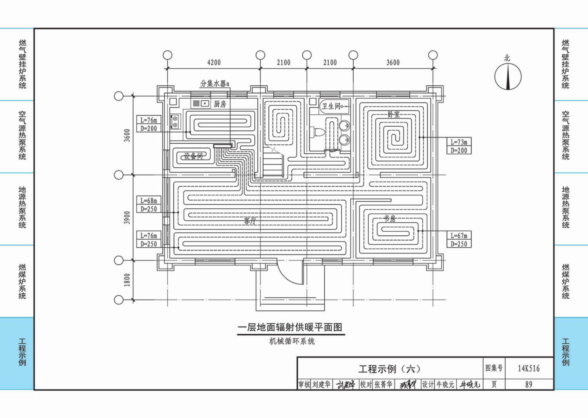 14K516--户式热水供暖源系统设计与安装