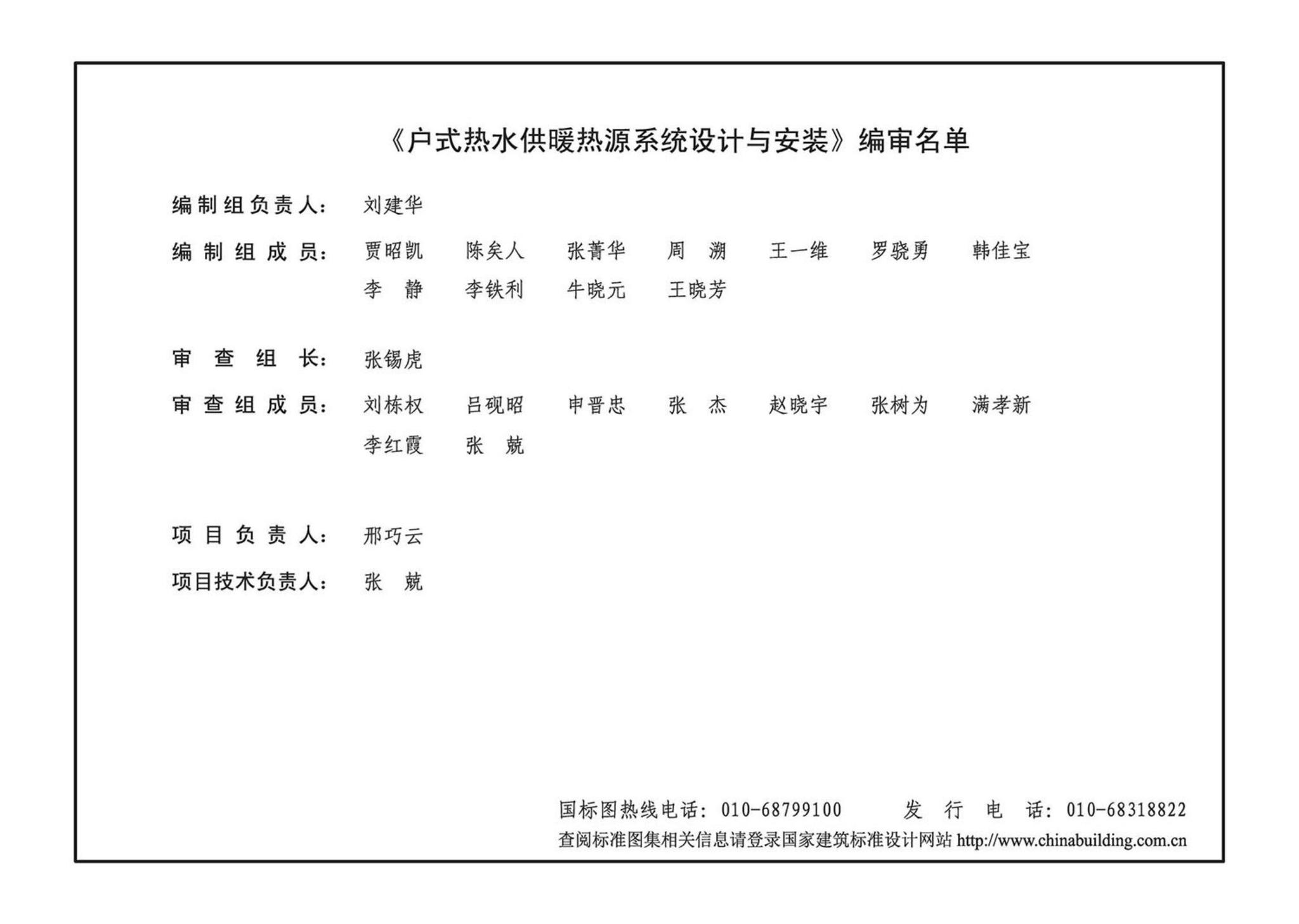 14K516--户式热水供暖源系统设计与安装