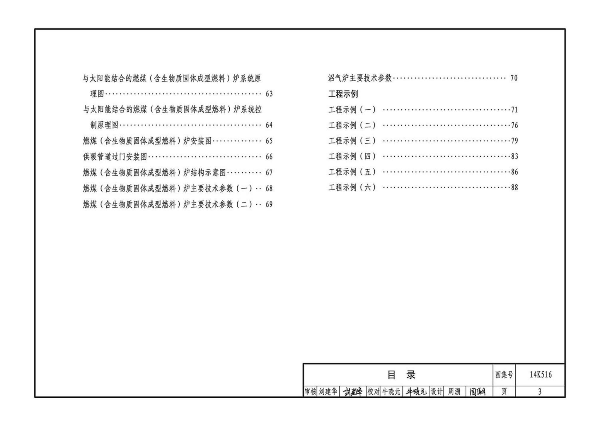 14K516--户式热水供暖源系统设计与安装