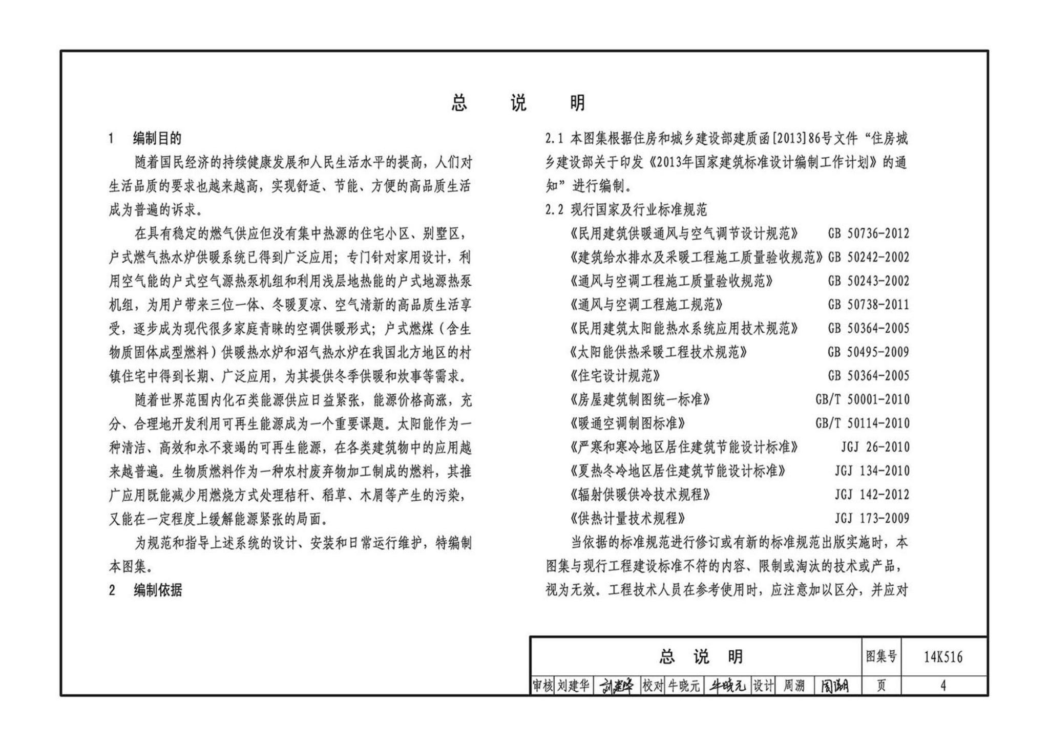 14K516--户式热水供暖源系统设计与安装