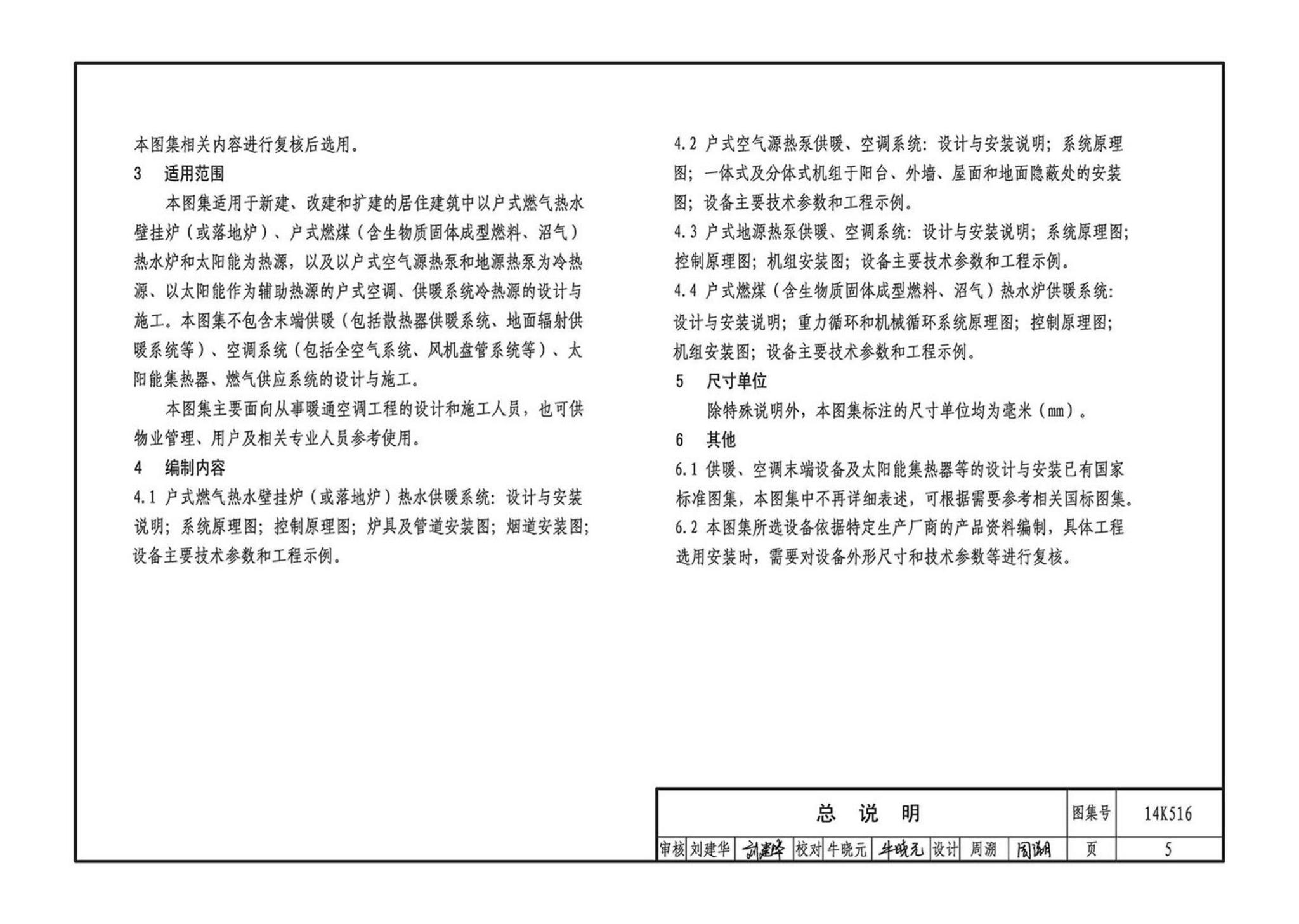 14K516--户式热水供暖源系统设计与安装