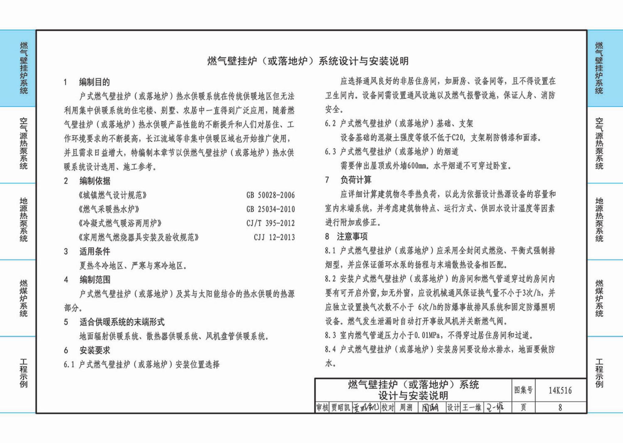 14K516--户式热水供暖源系统设计与安装