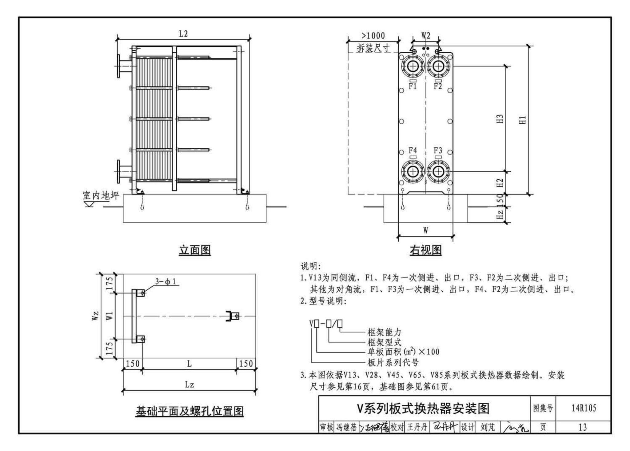 14R105--换热器选用与安装