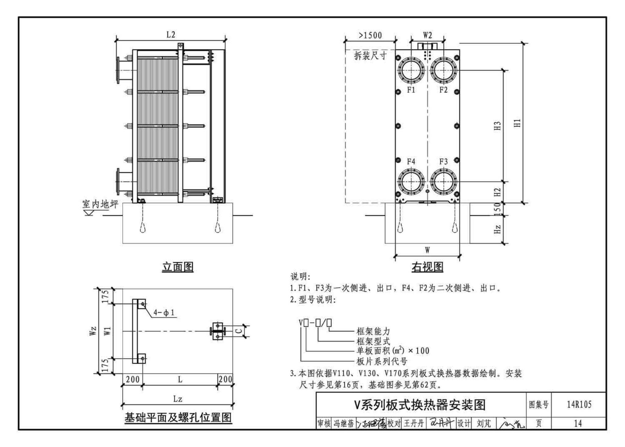 14R105--换热器选用与安装