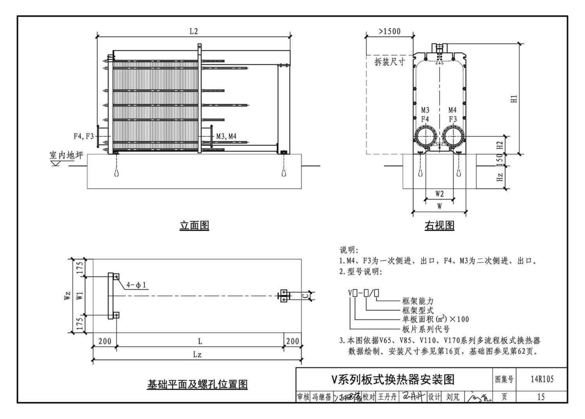 14R105--换热器选用与安装