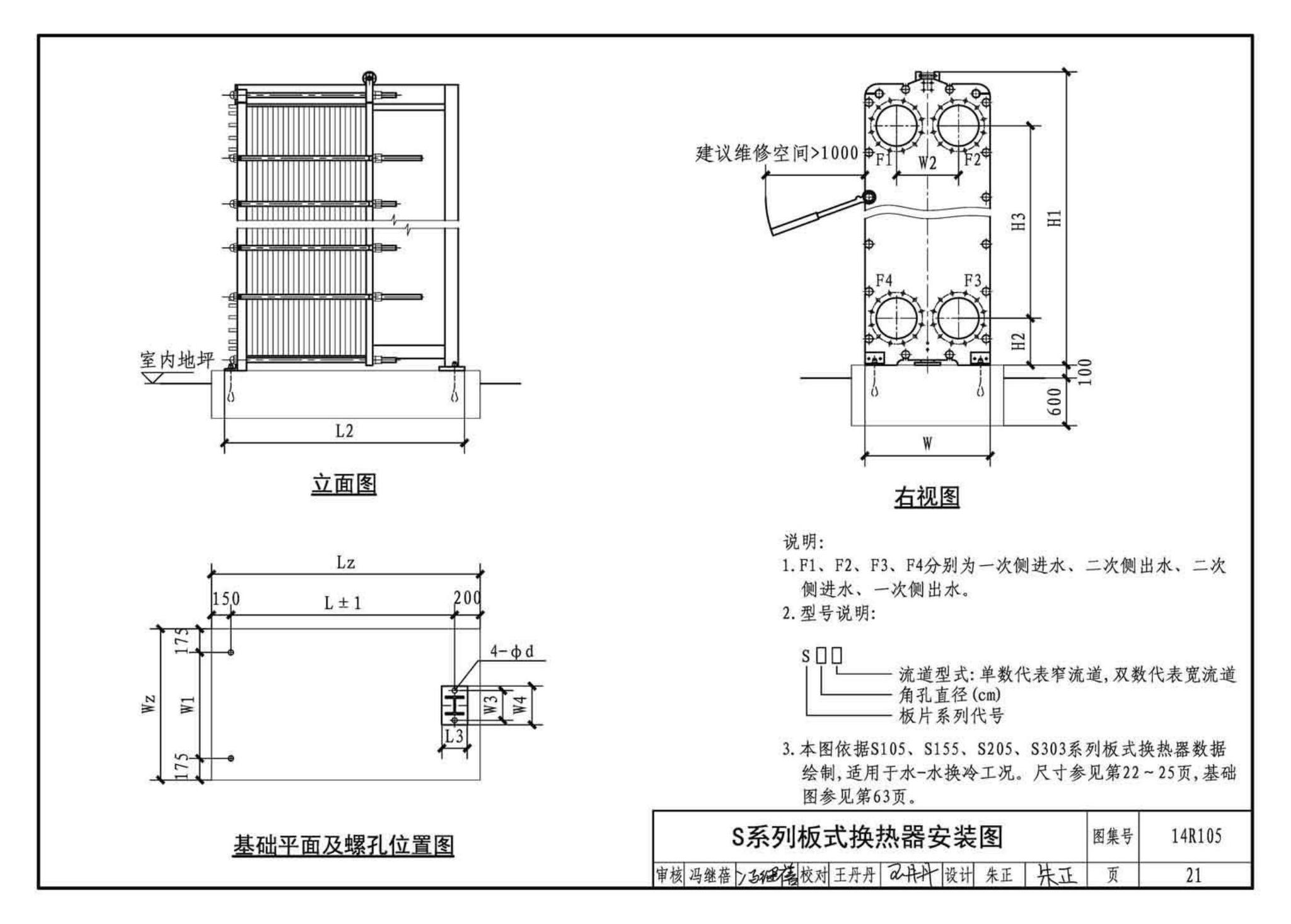 14R105--换热器选用与安装